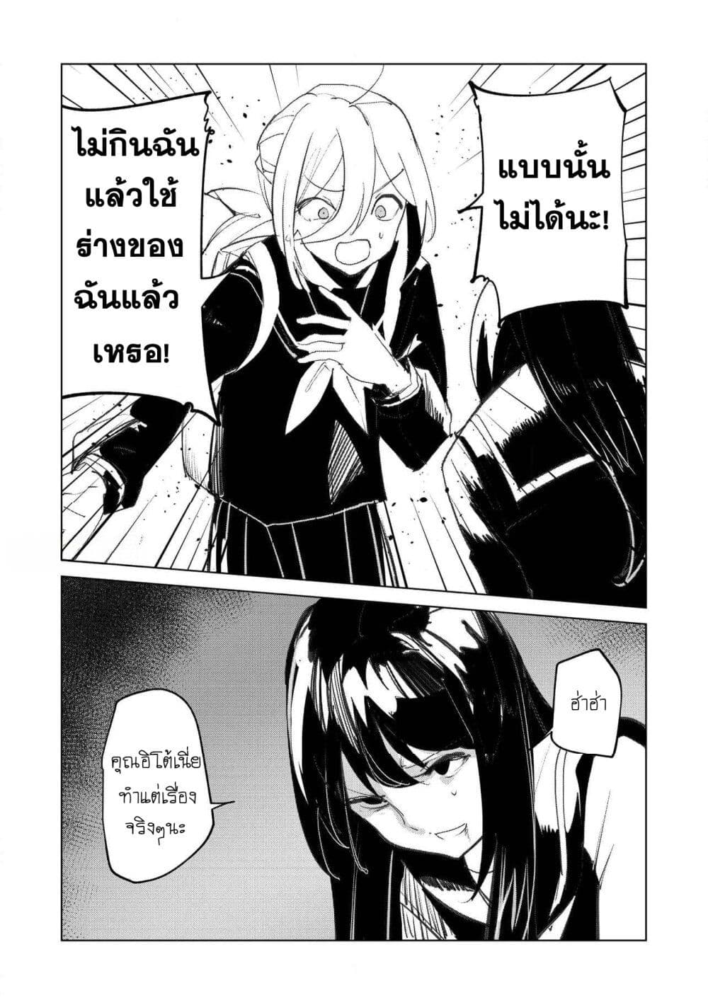 Futsu to Bakemono page 17