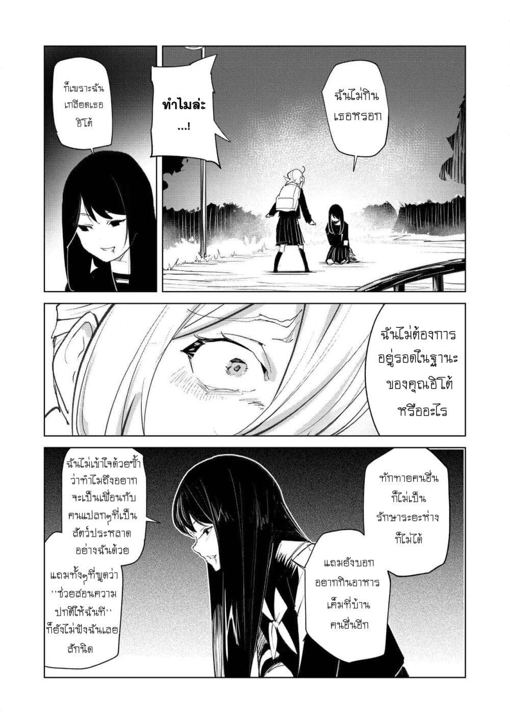Futsu to Bakemono page 18