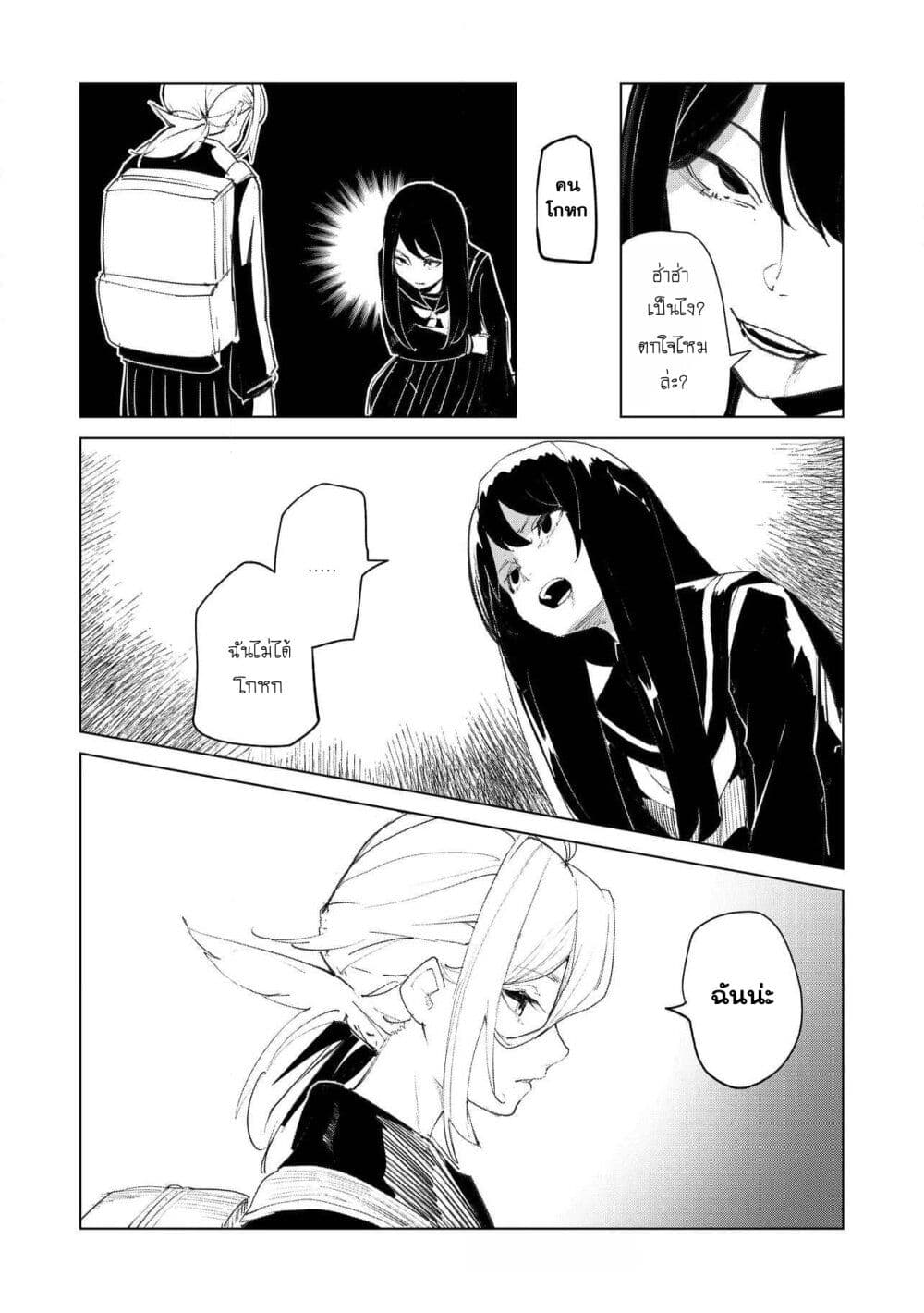 Futsu to Bakemono page 19