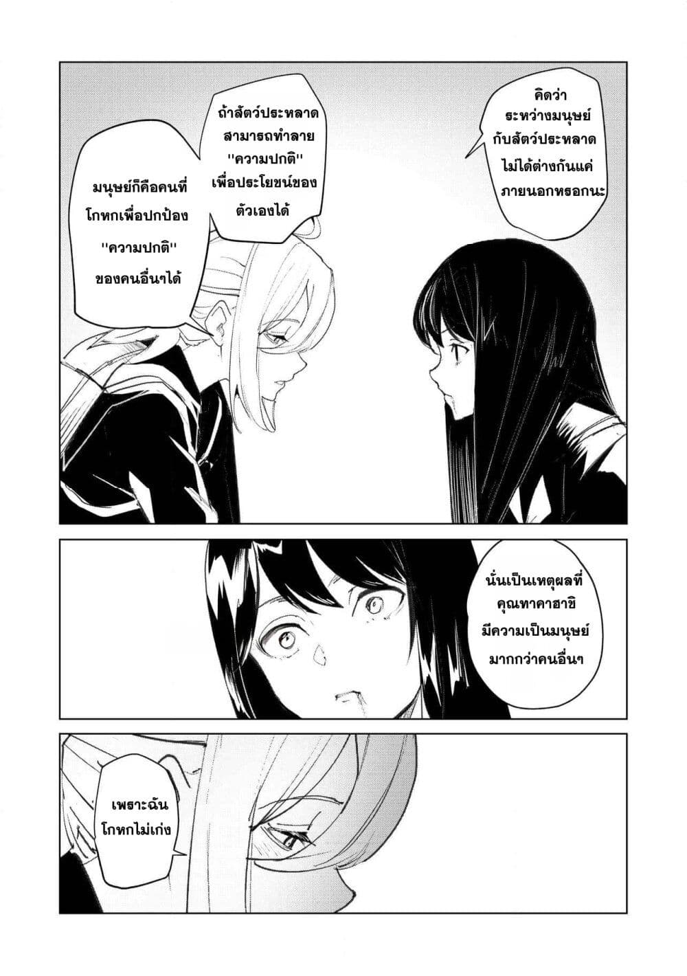 Futsu to Bakemono page 20