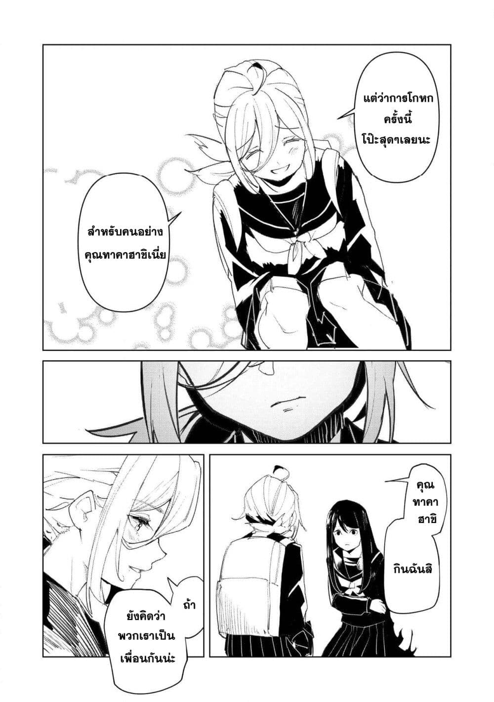 Futsu to Bakemono page 21