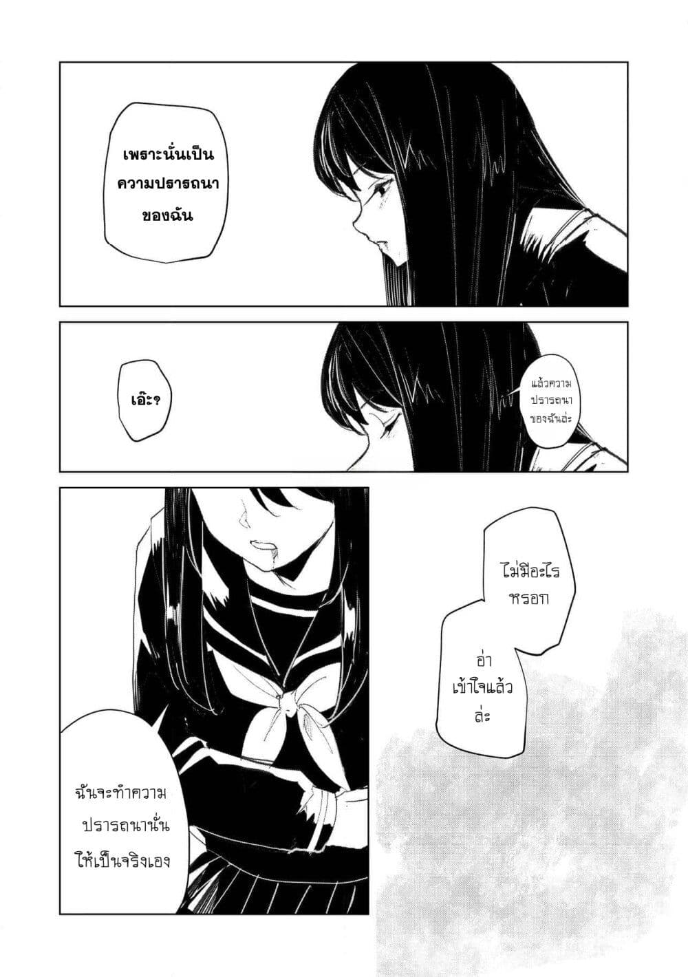 Futsu to Bakemono page 22