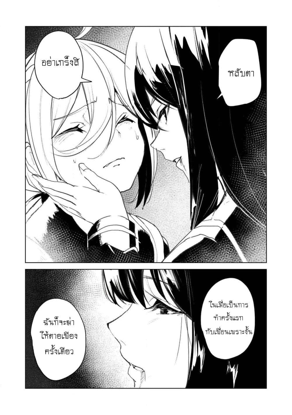 Futsu to Bakemono page 23