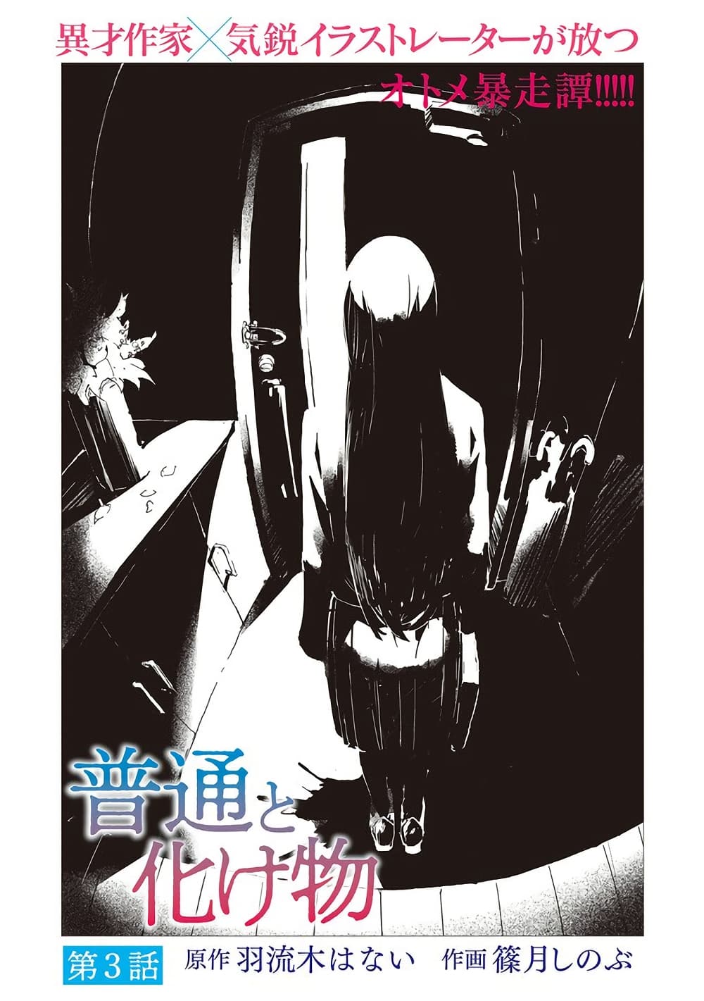 Futsu to Bakemono page 1
