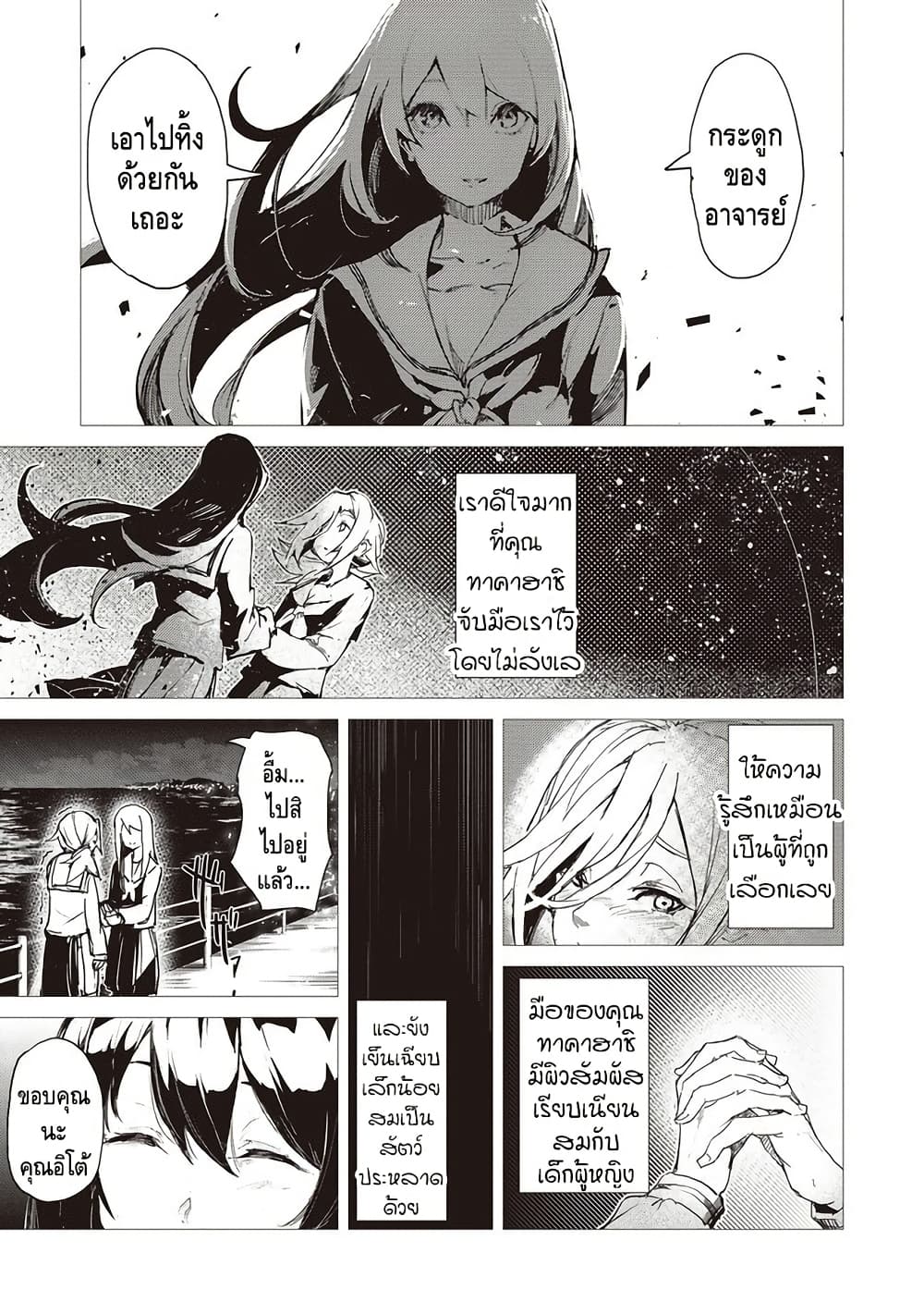 Futsu to Bakemono page 2