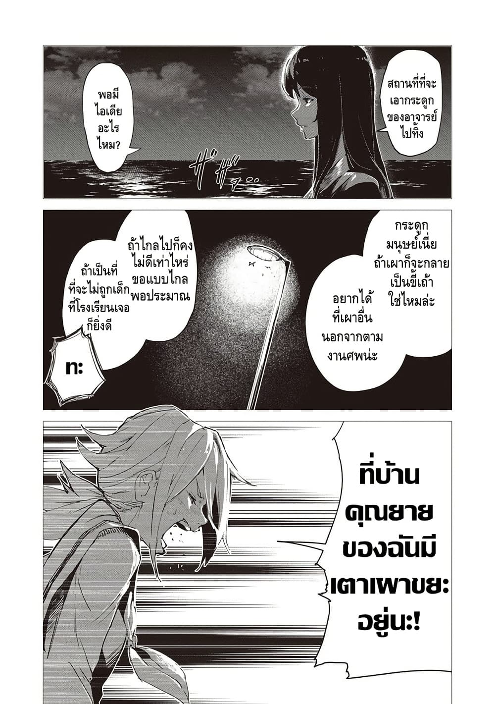 Futsu to Bakemono page 3
