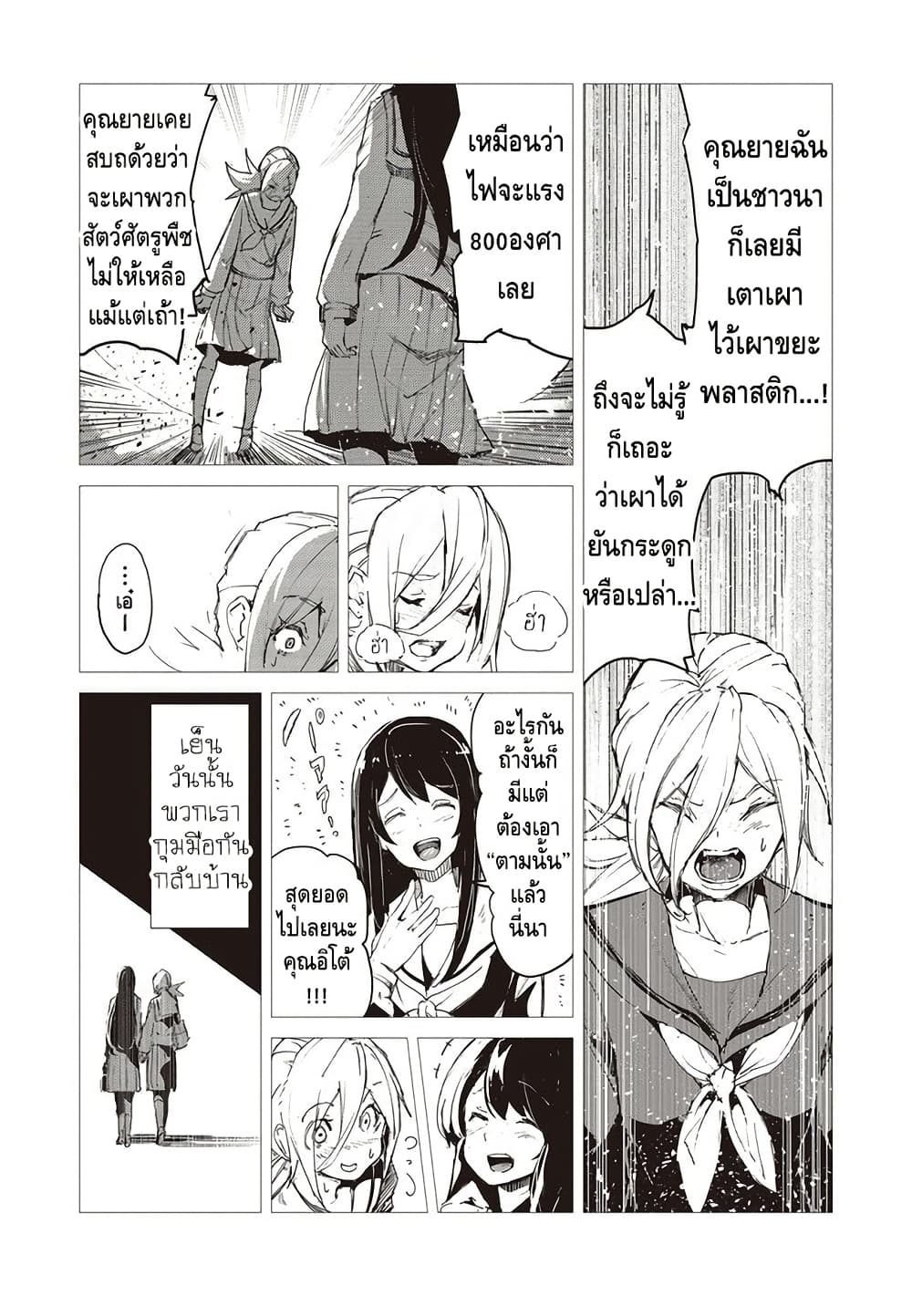 Futsu to Bakemono page 4