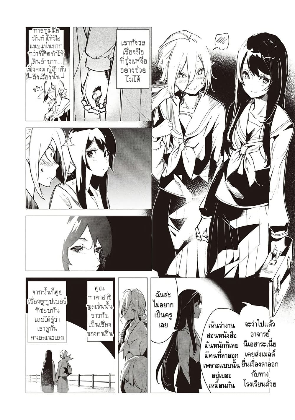Futsu to Bakemono page 5