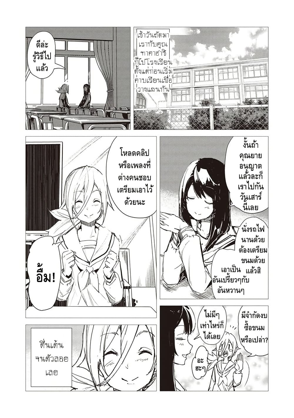 Futsu to Bakemono page 6