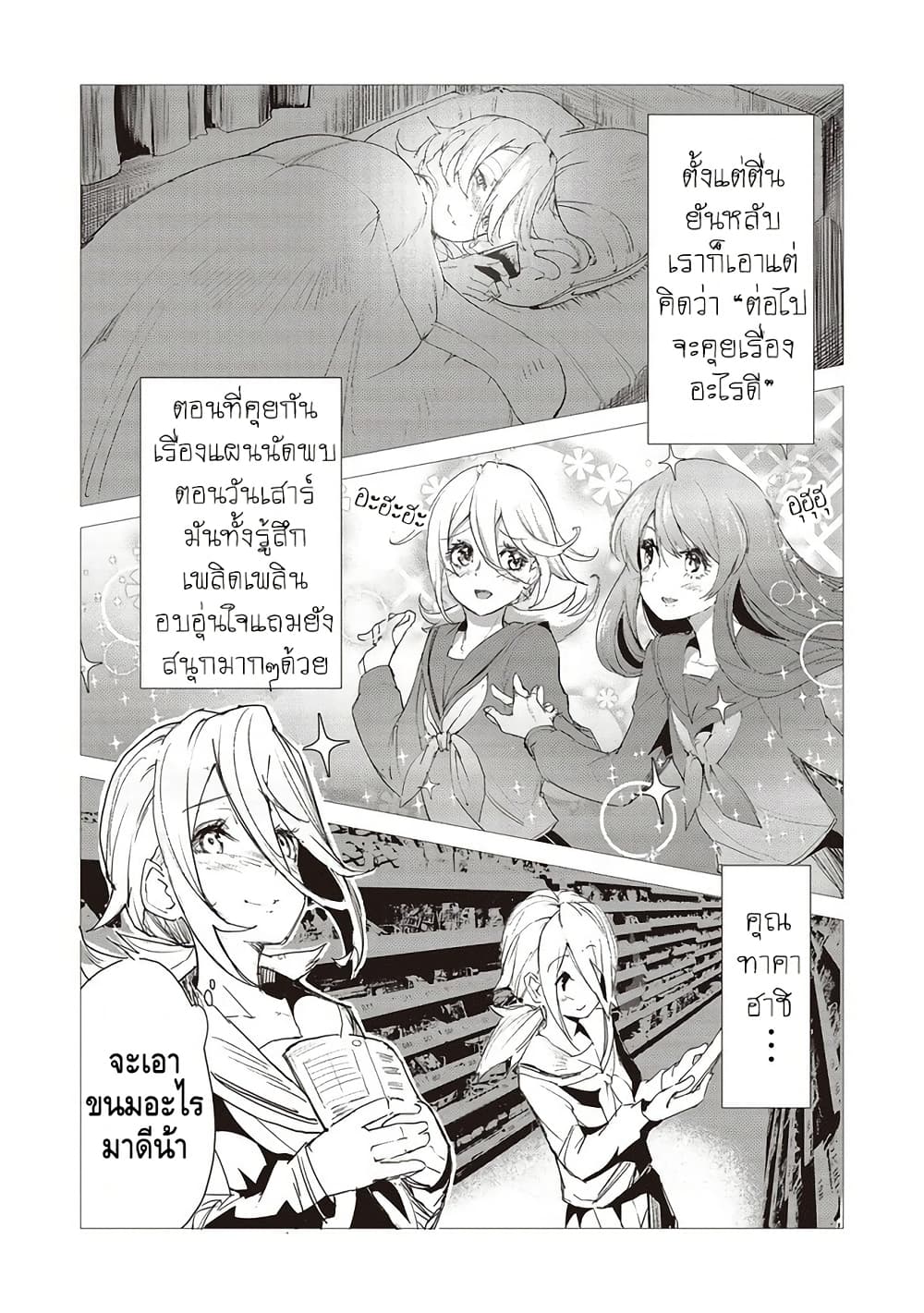 Futsu to Bakemono page 7