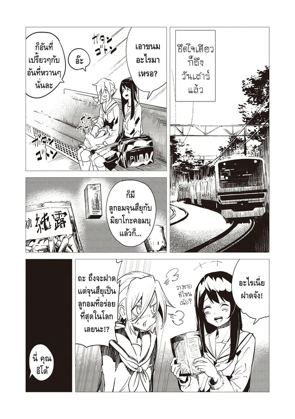 Futsu to Bakemono page 8