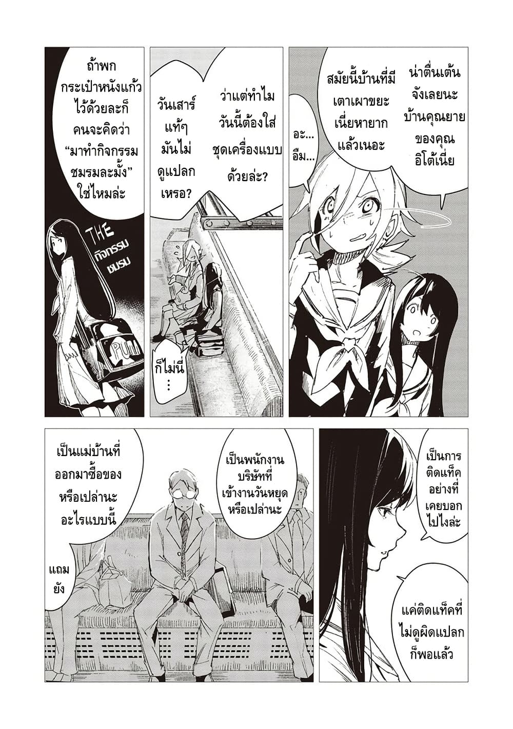 Futsu to Bakemono page 9