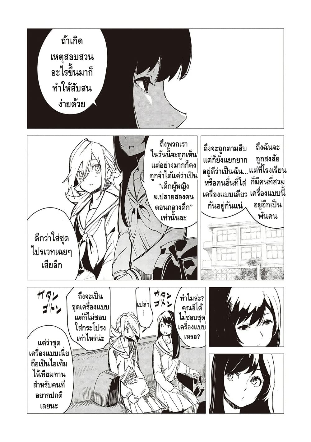 Futsu to Bakemono page 10