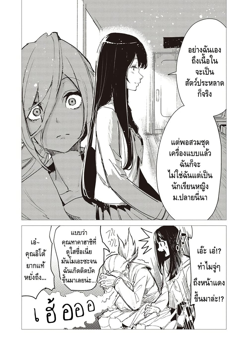 Futsu to Bakemono page 11