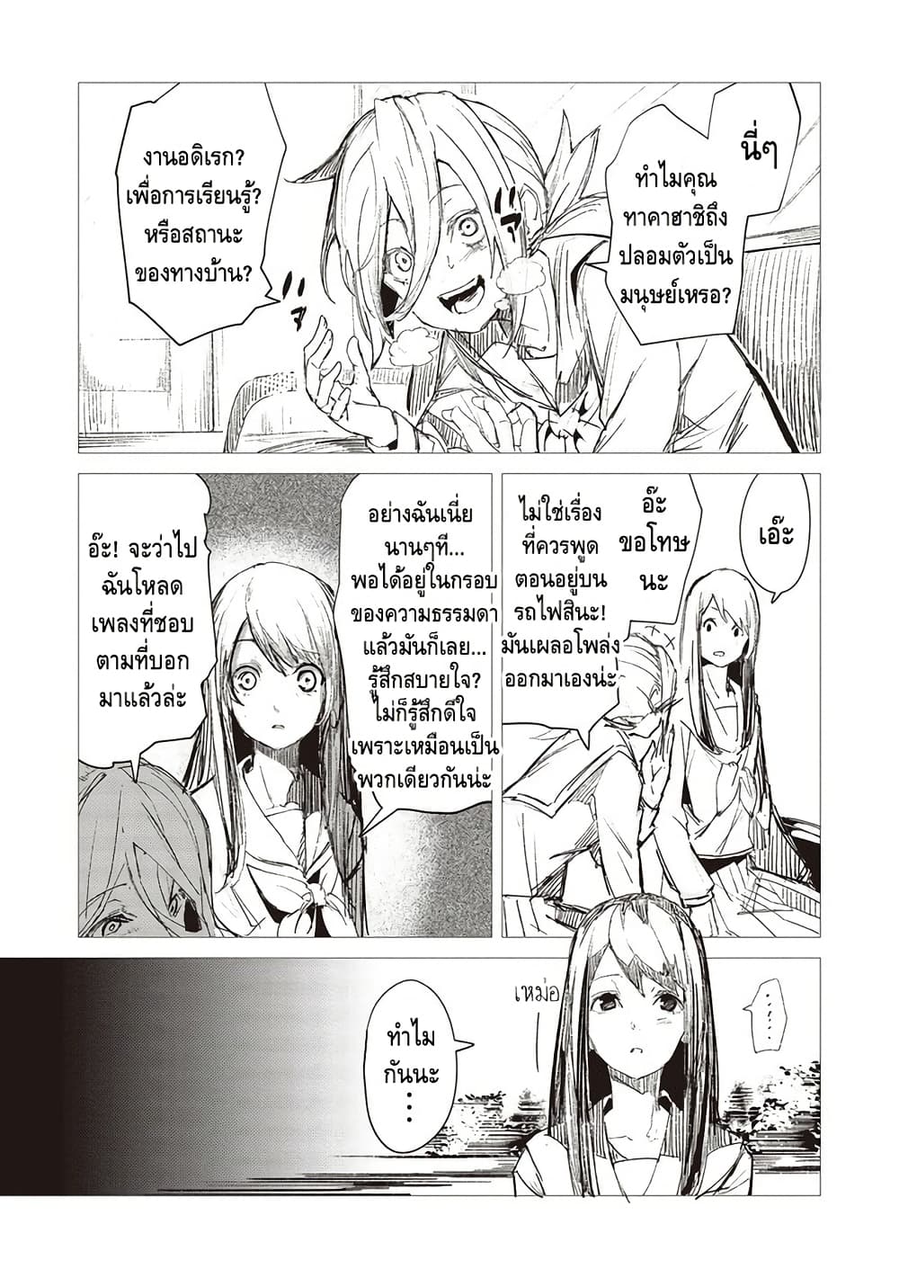 Futsu to Bakemono page 12