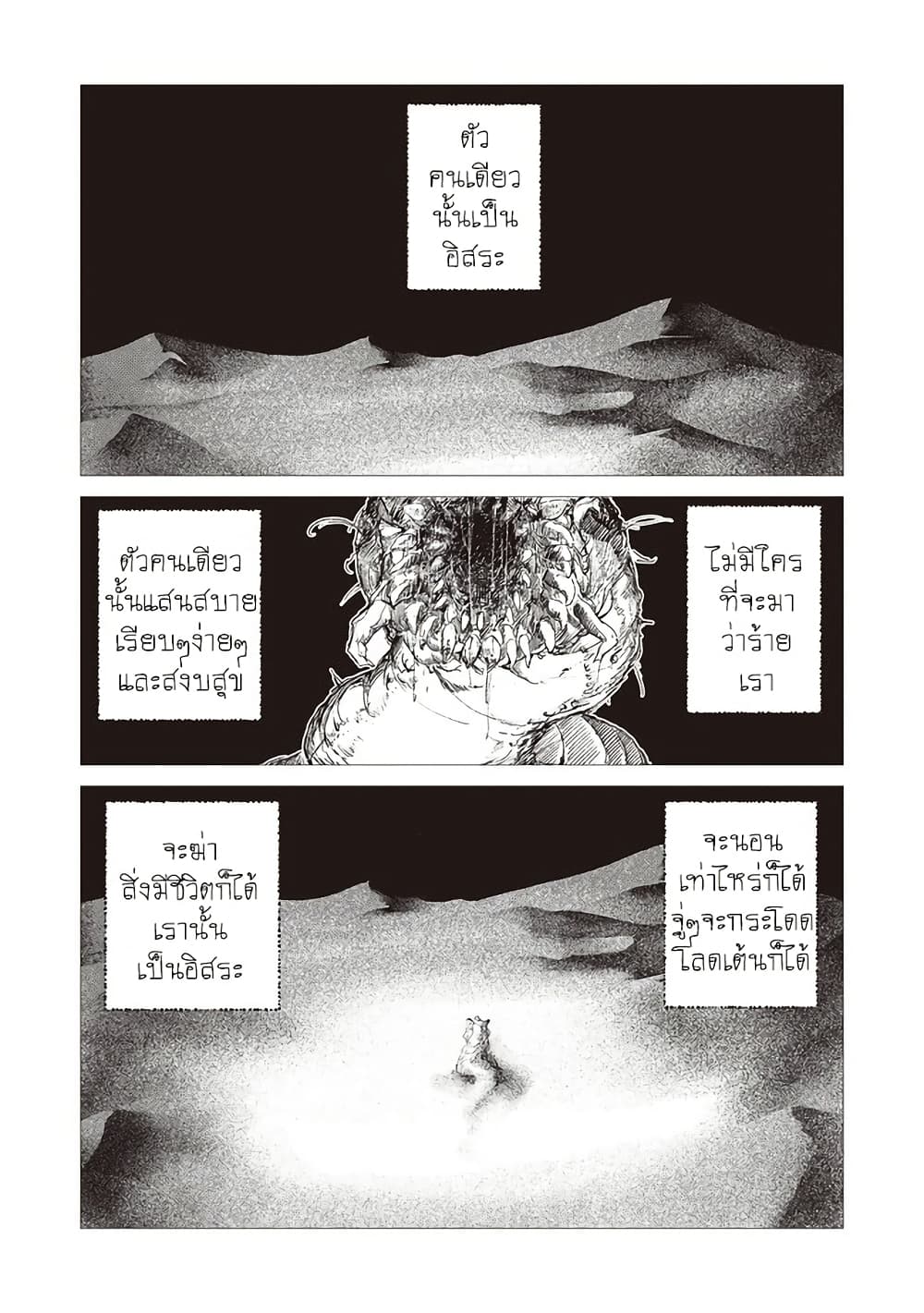 Futsu to Bakemono page 13