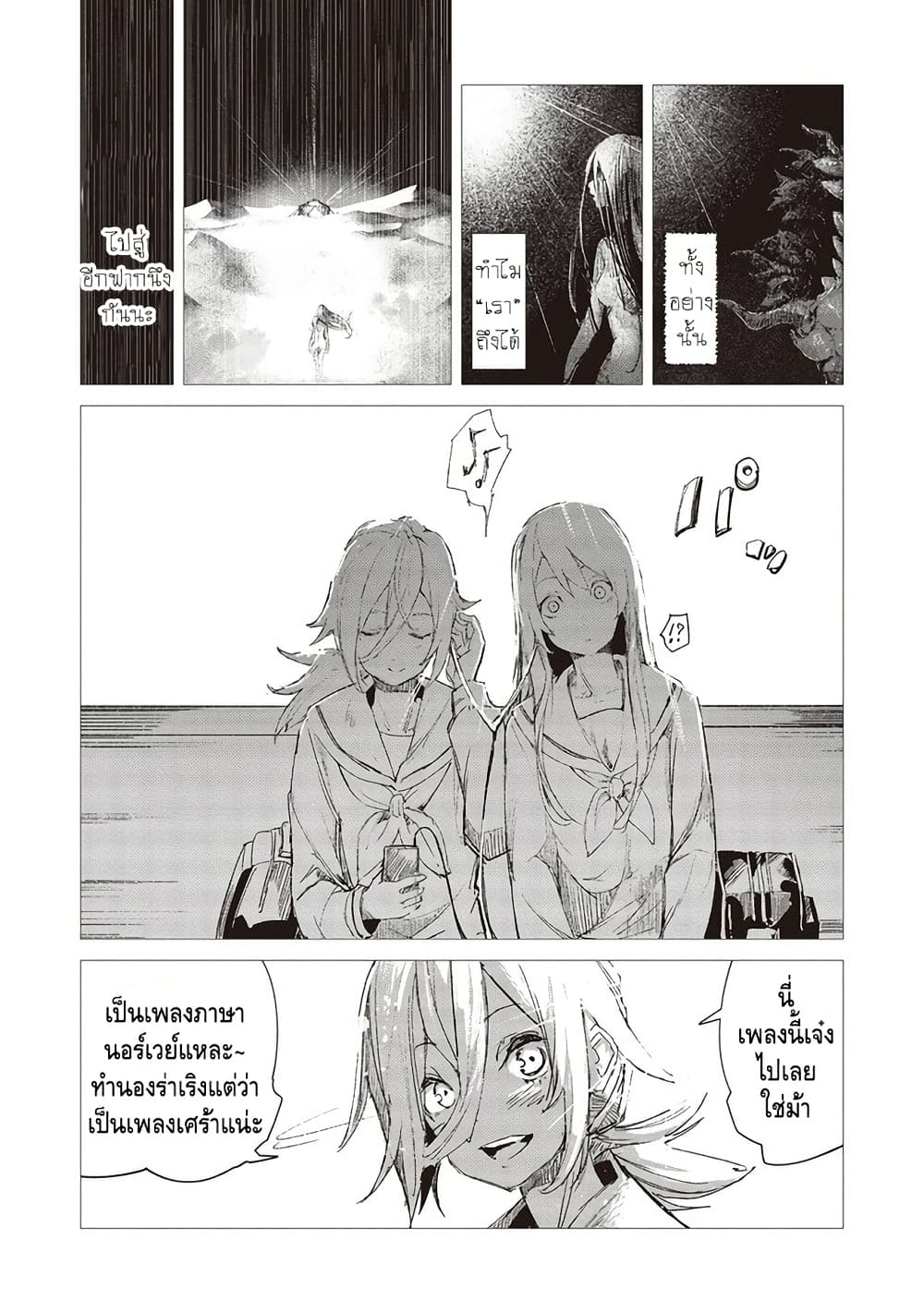 Futsu to Bakemono page 14