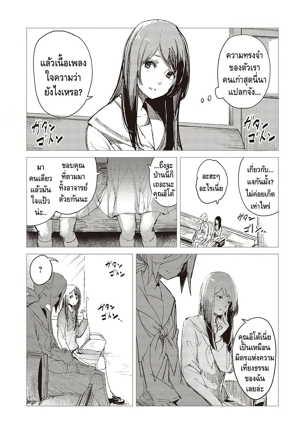 Futsu to Bakemono page 15