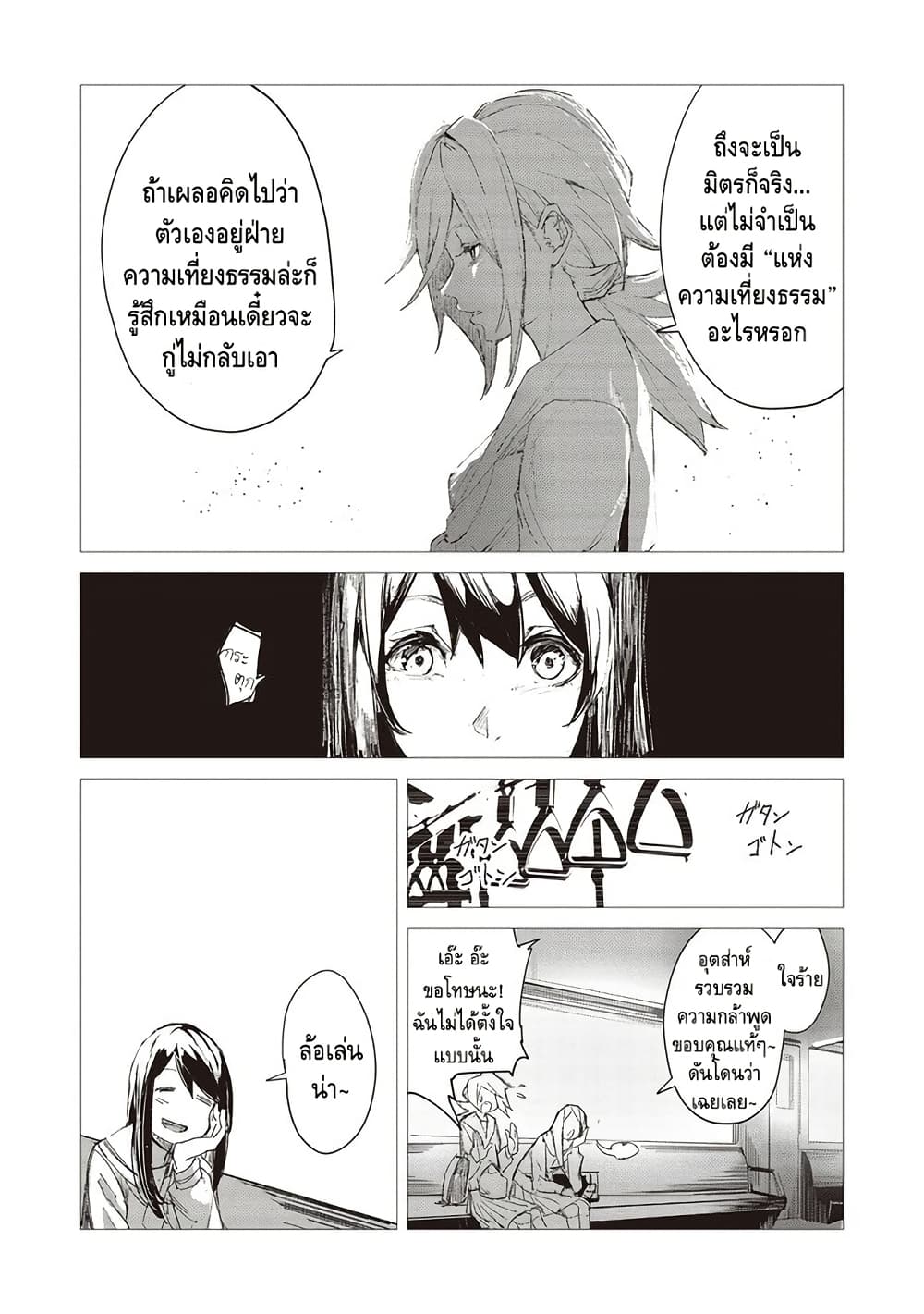 Futsu to Bakemono page 16