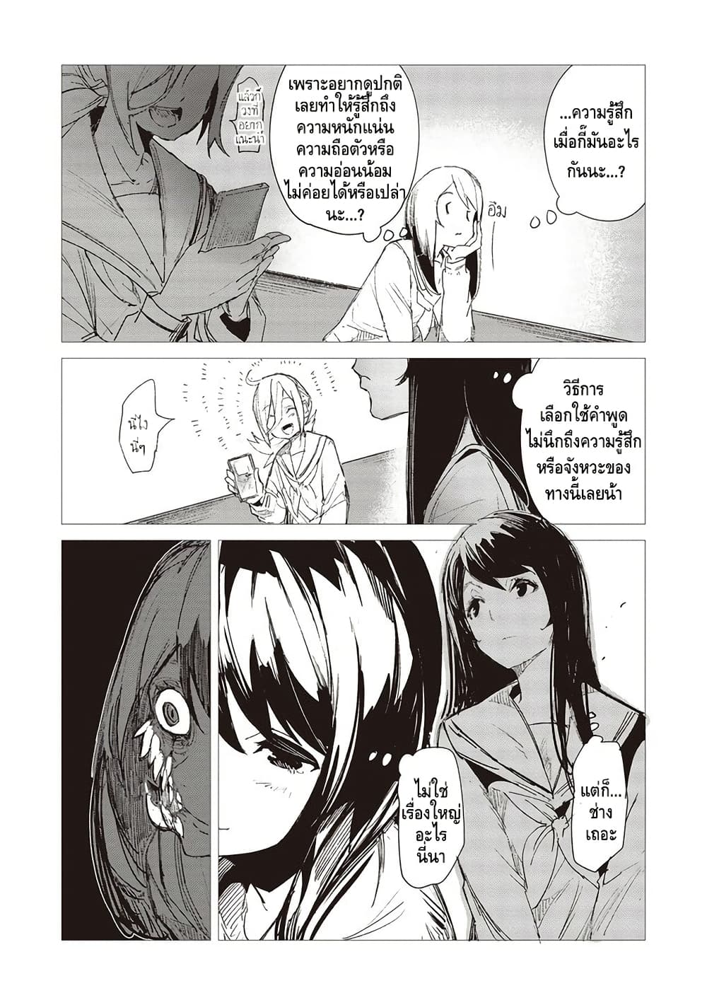 Futsu to Bakemono page 17