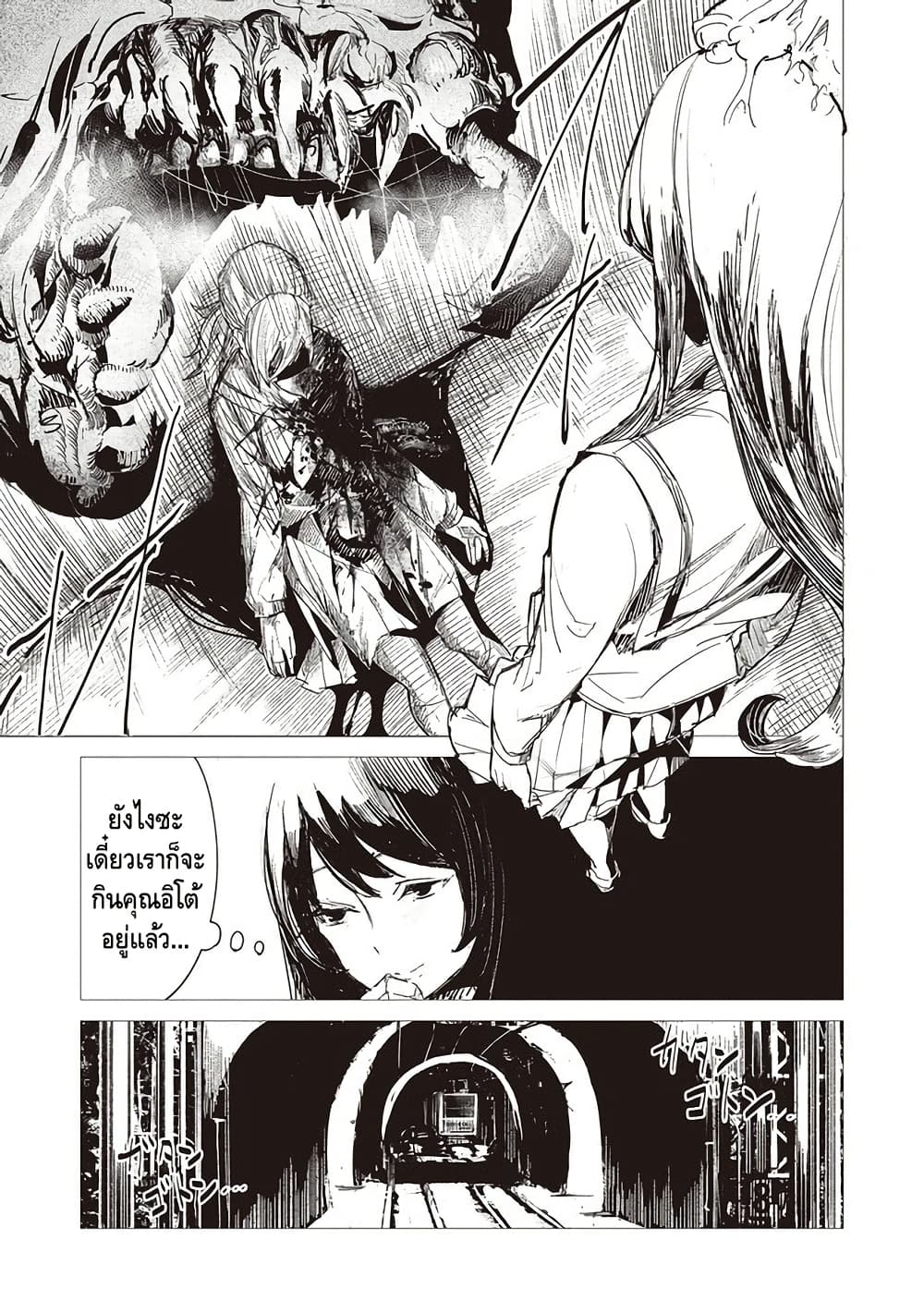 Futsu to Bakemono page 18