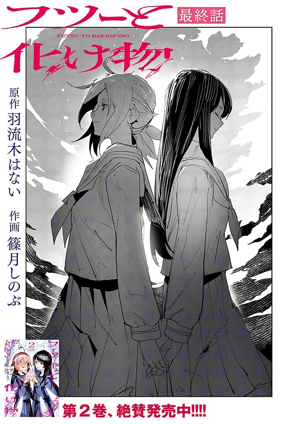 Futsu to Bakemono page 1
