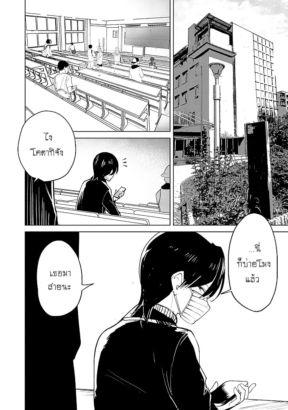 Futsu to Bakemono page 2
