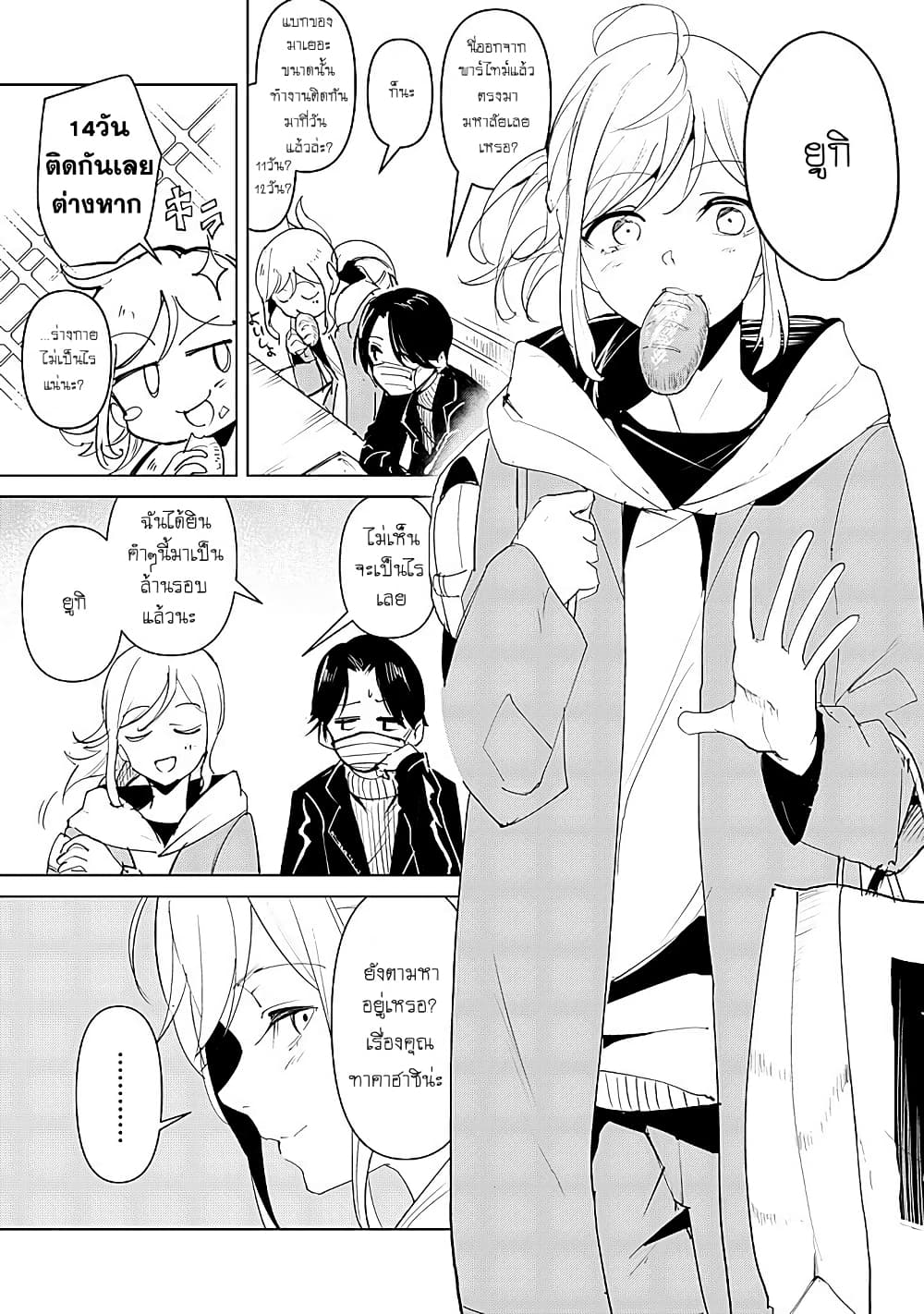 Futsu to Bakemono page 3