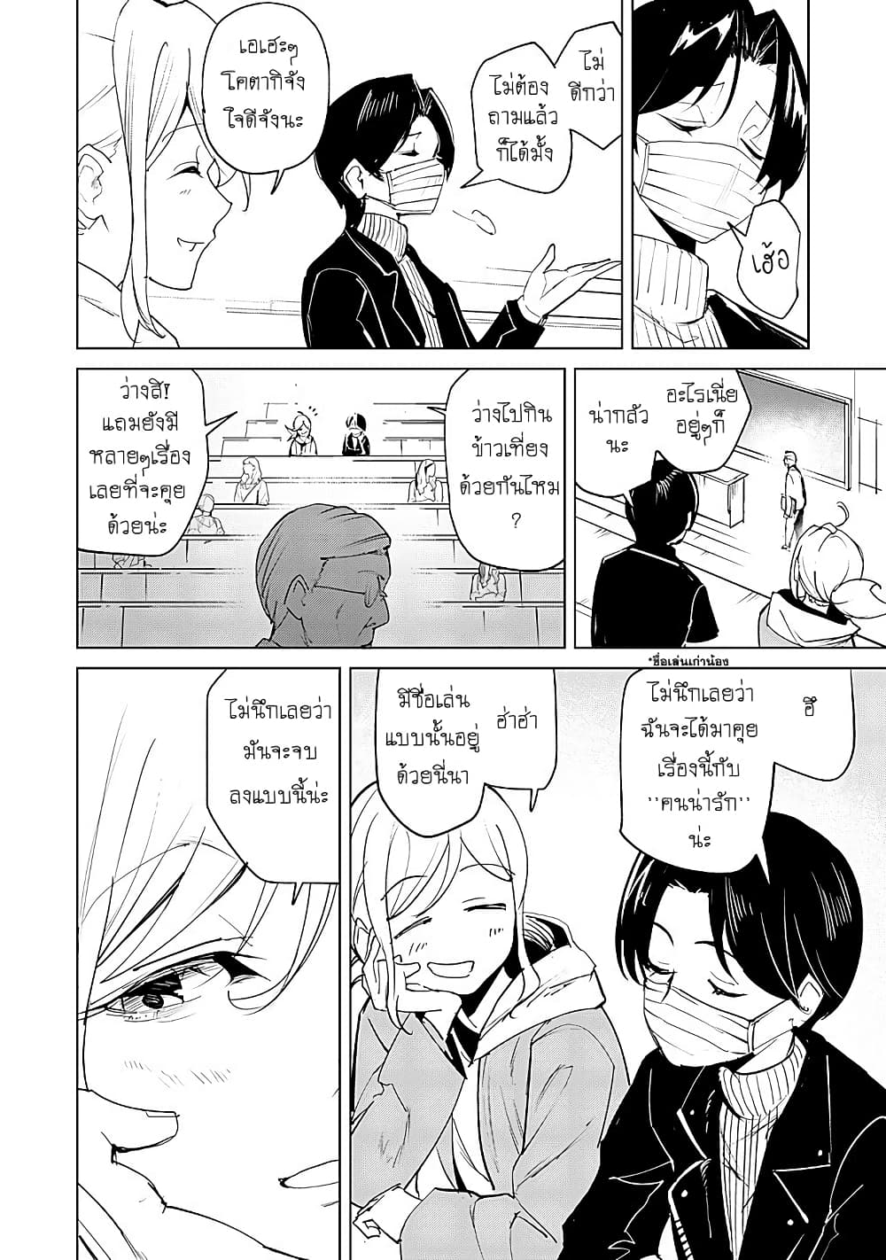 Futsu to Bakemono page 4