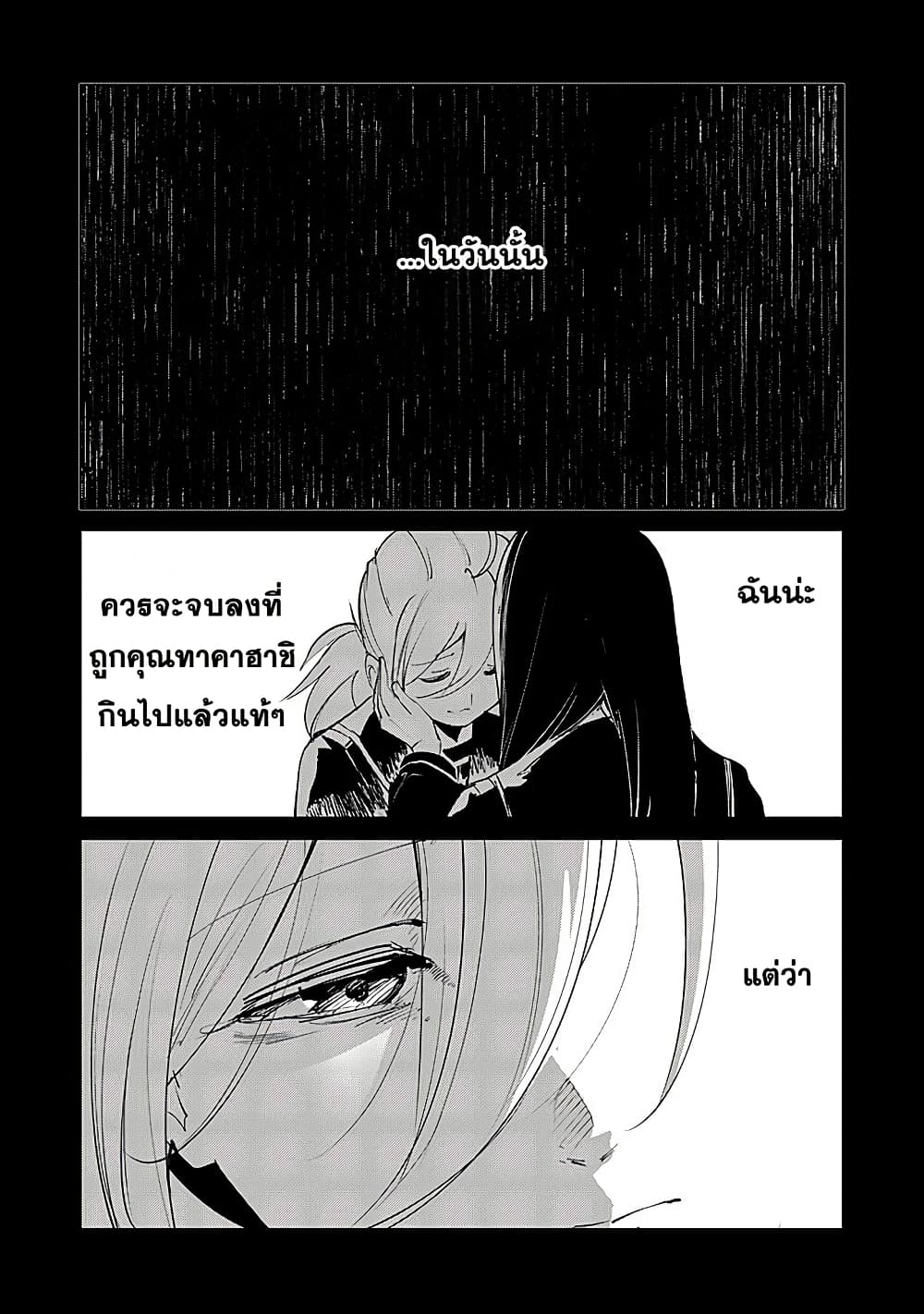 Futsu to Bakemono page 5