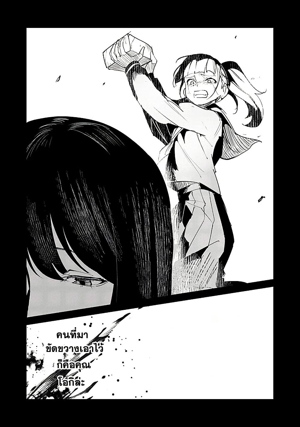 Futsu to Bakemono page 6