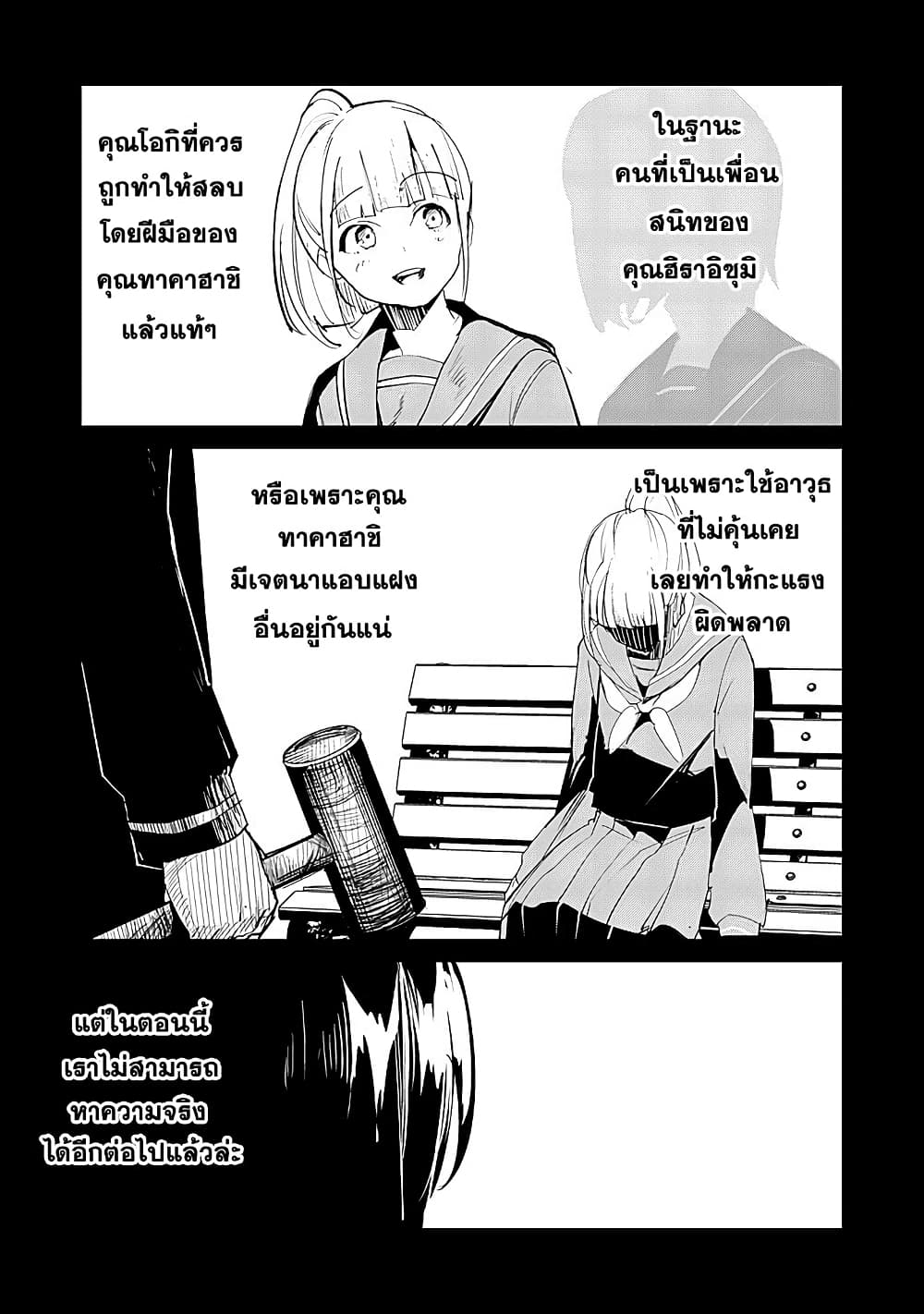 Futsu to Bakemono page 7