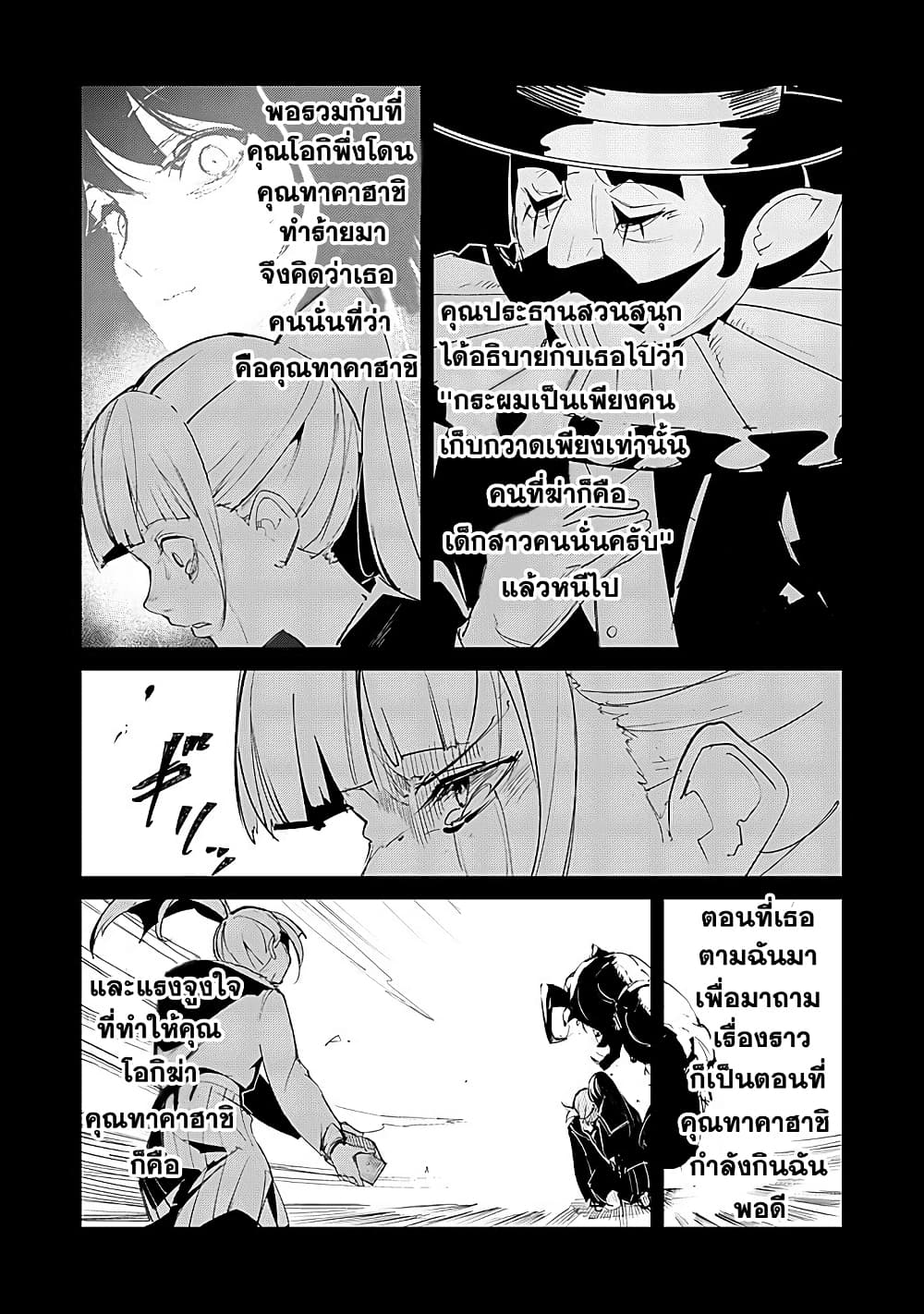 Futsu to Bakemono page 9