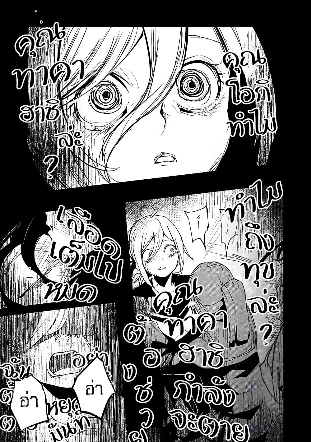 Futsu to Bakemono page 11