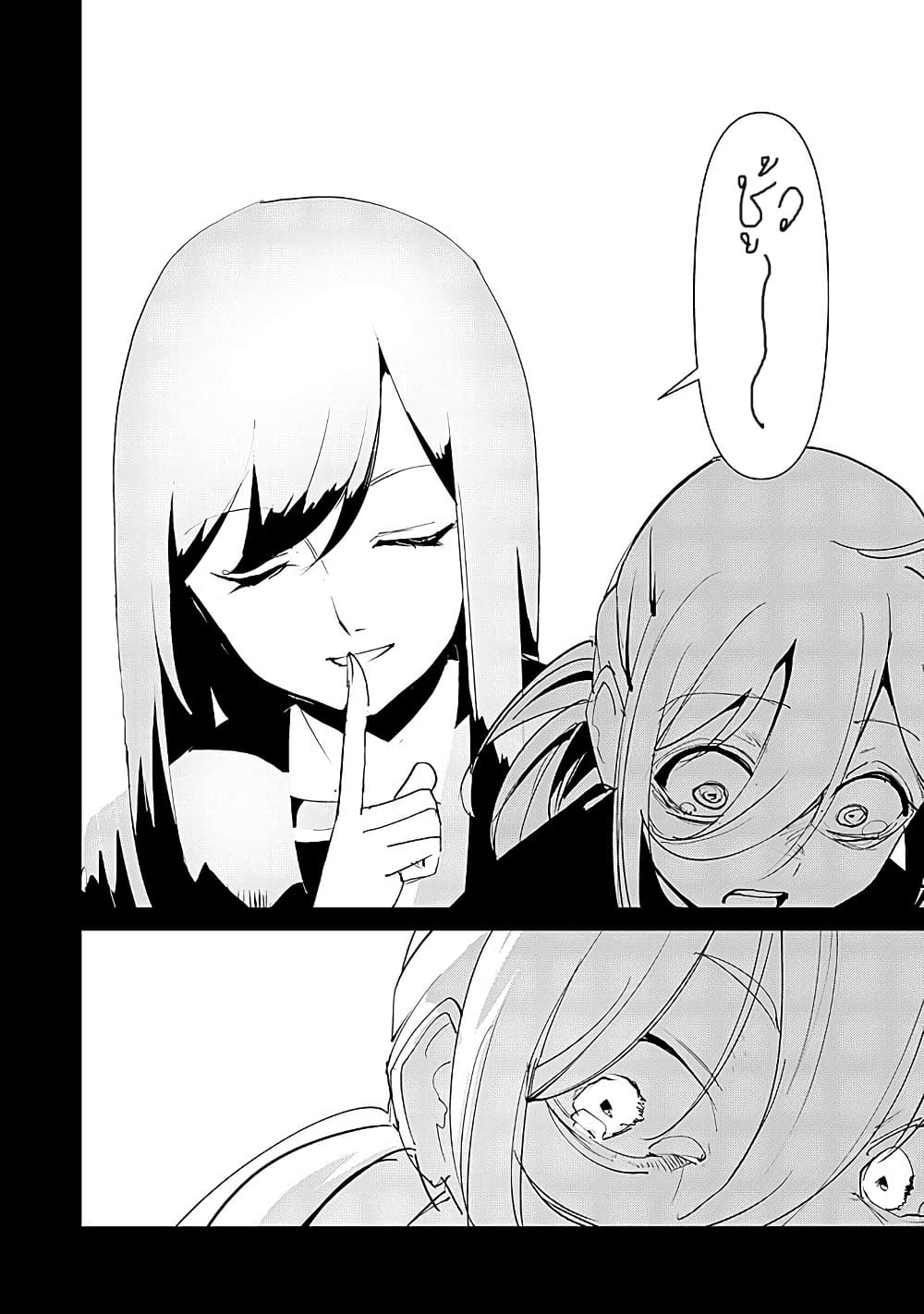 Futsu to Bakemono page 12