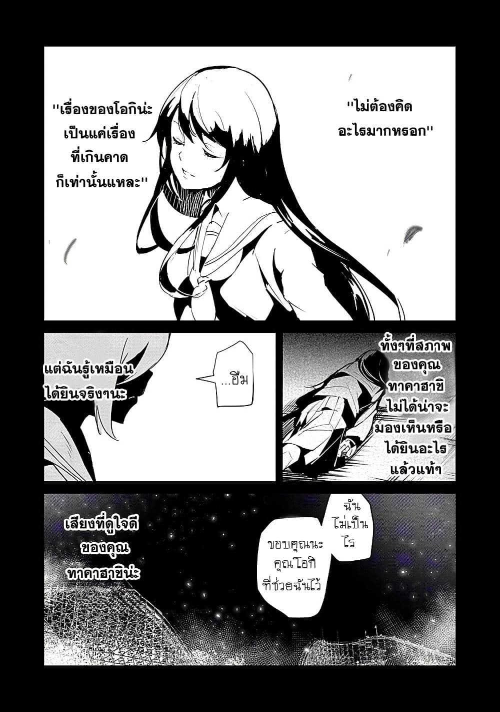 Futsu to Bakemono page 13