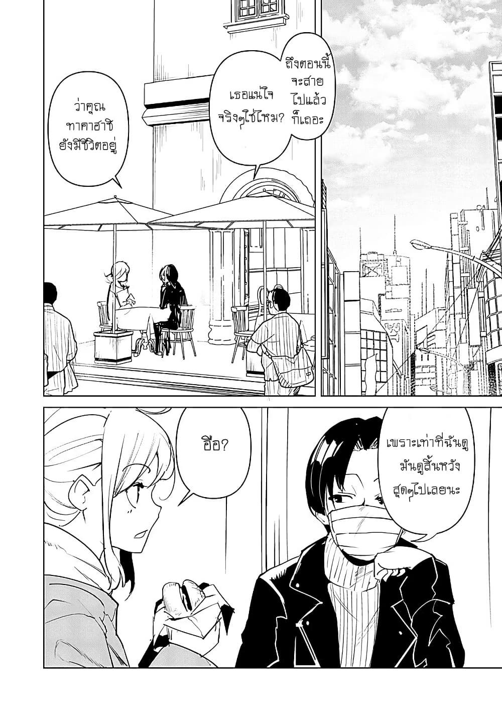 Futsu to Bakemono page 14