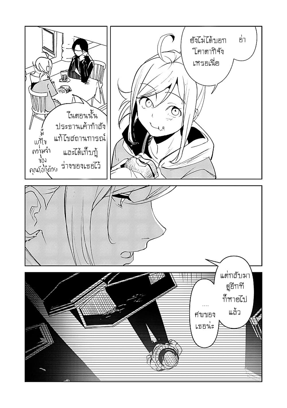 Futsu to Bakemono page 15