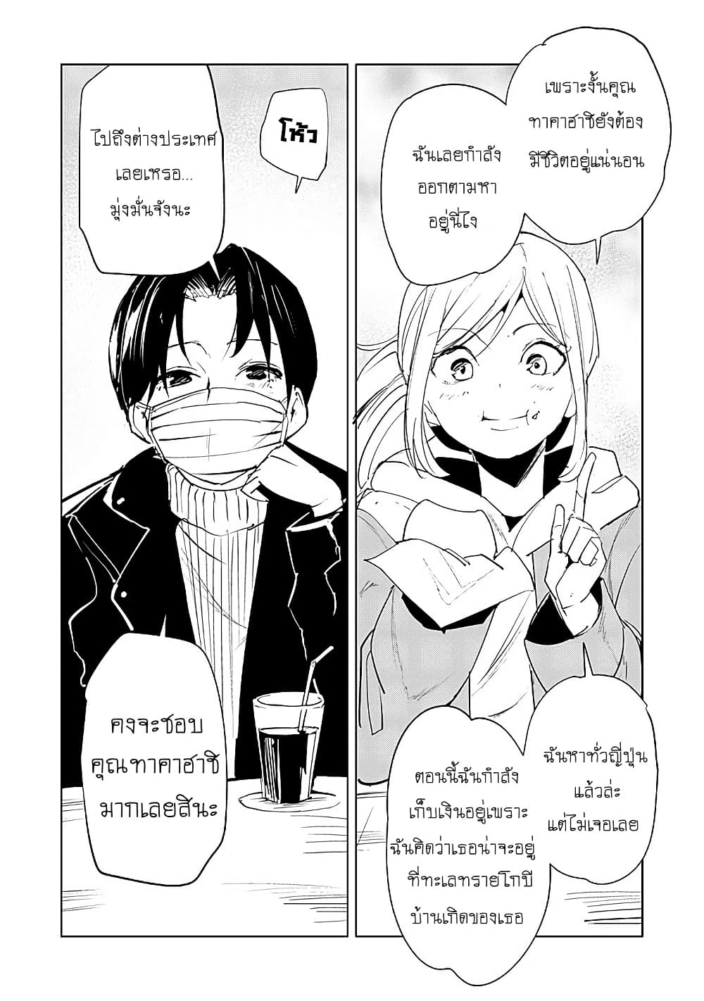 Futsu to Bakemono page 16