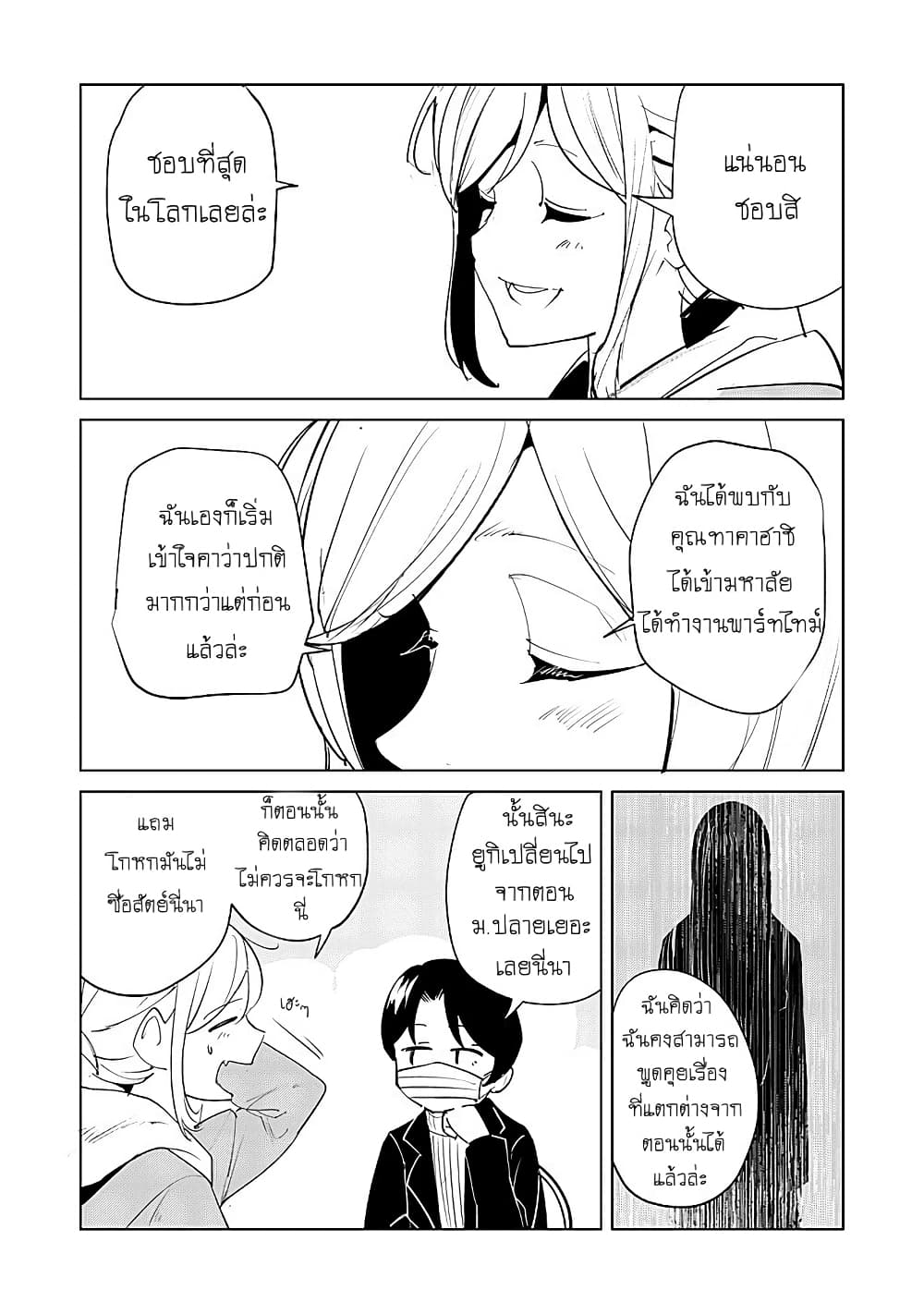 Futsu to Bakemono page 17