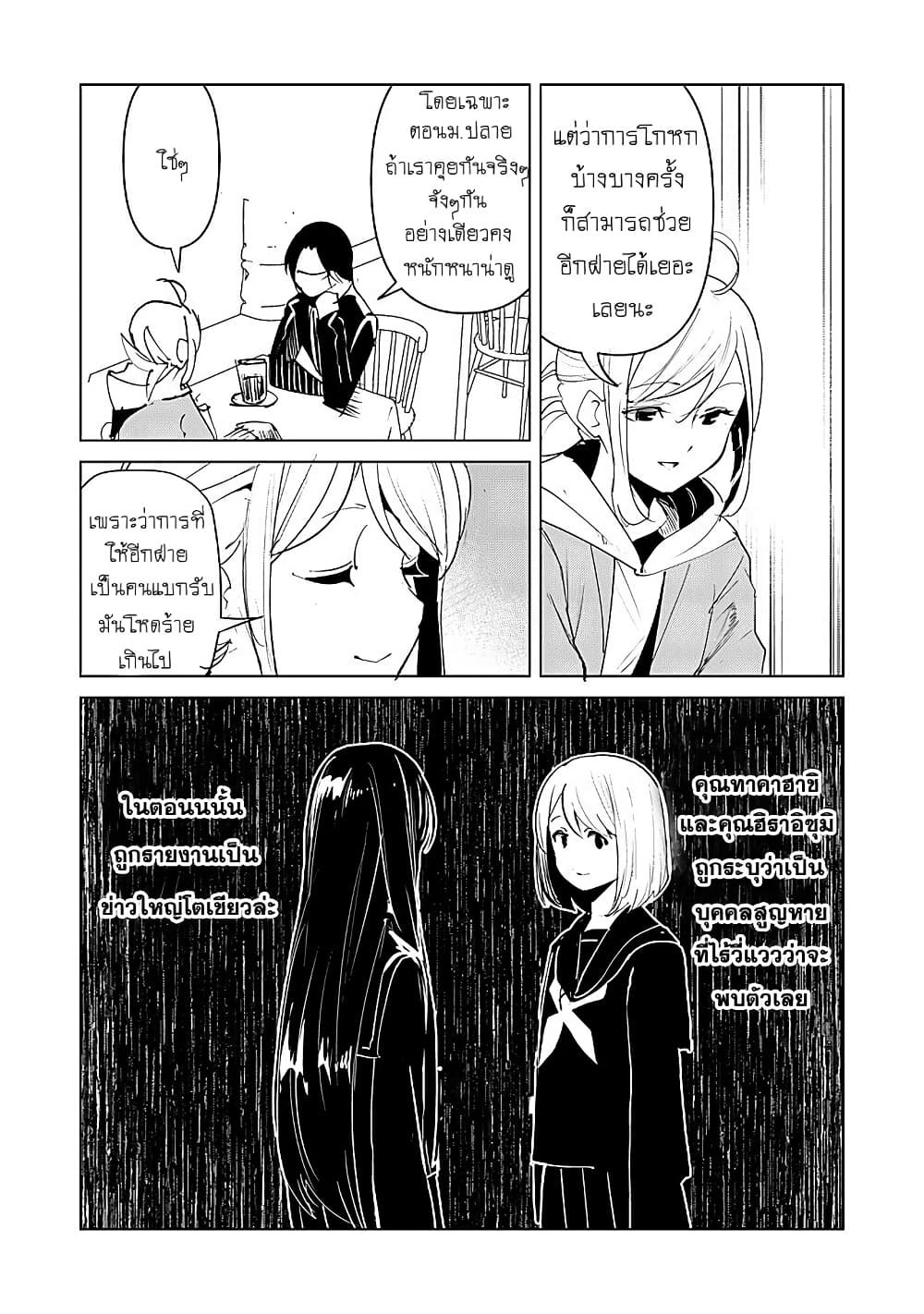 Futsu to Bakemono page 18
