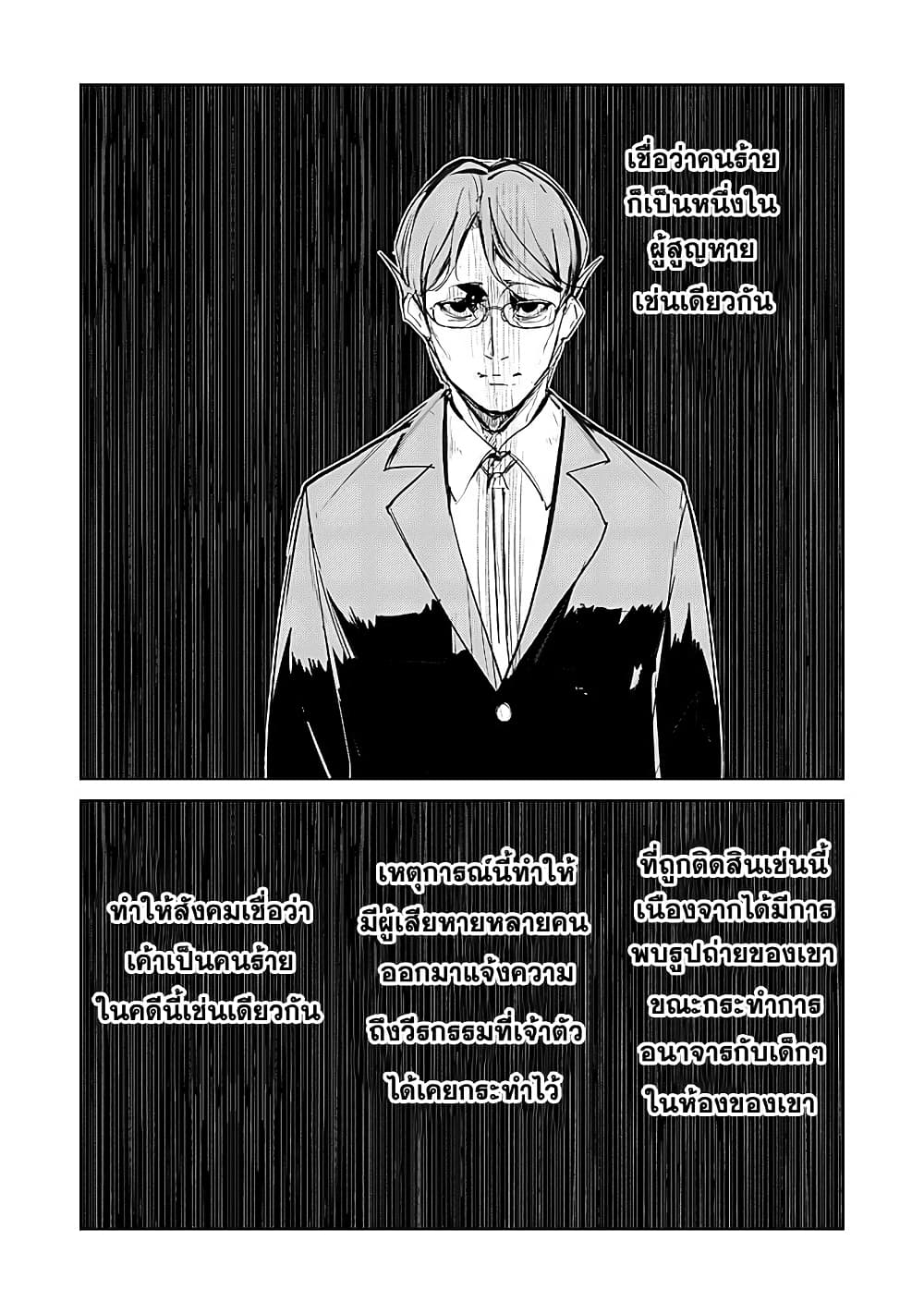 Futsu to Bakemono page 19