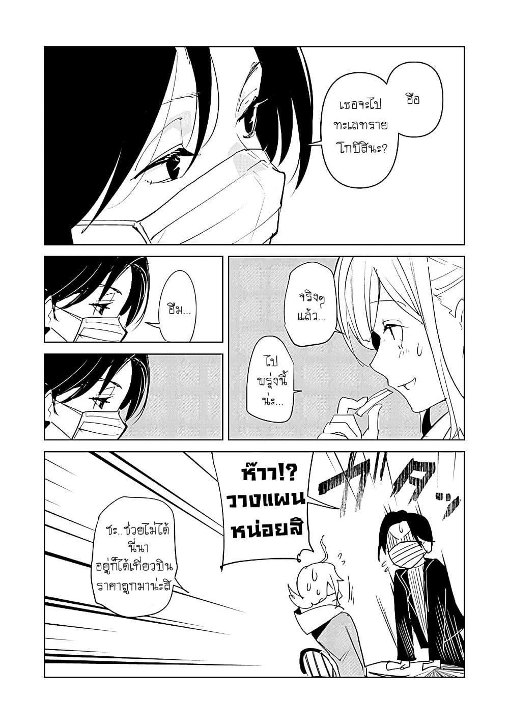 Futsu to Bakemono page 20