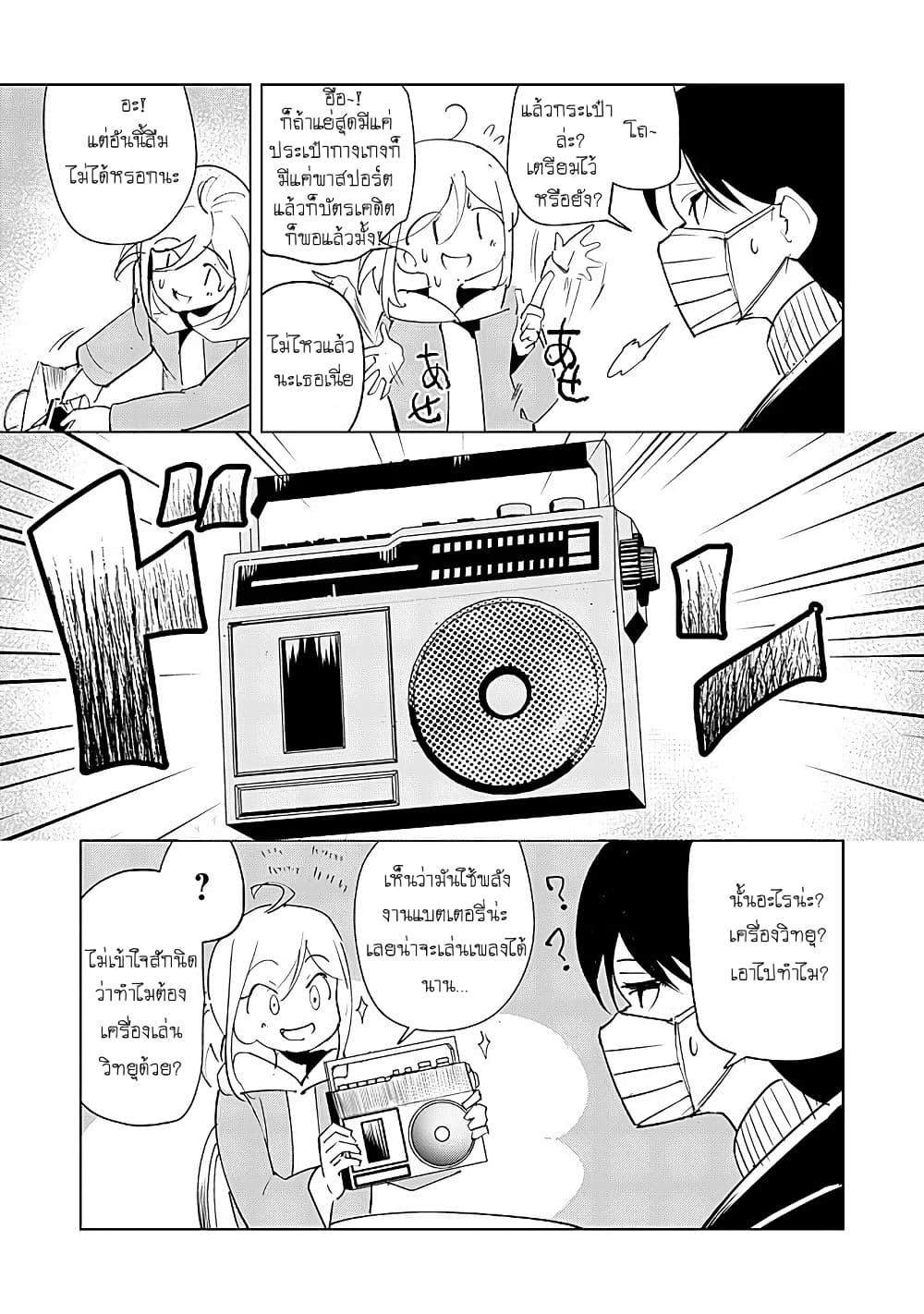 Futsu to Bakemono page 21