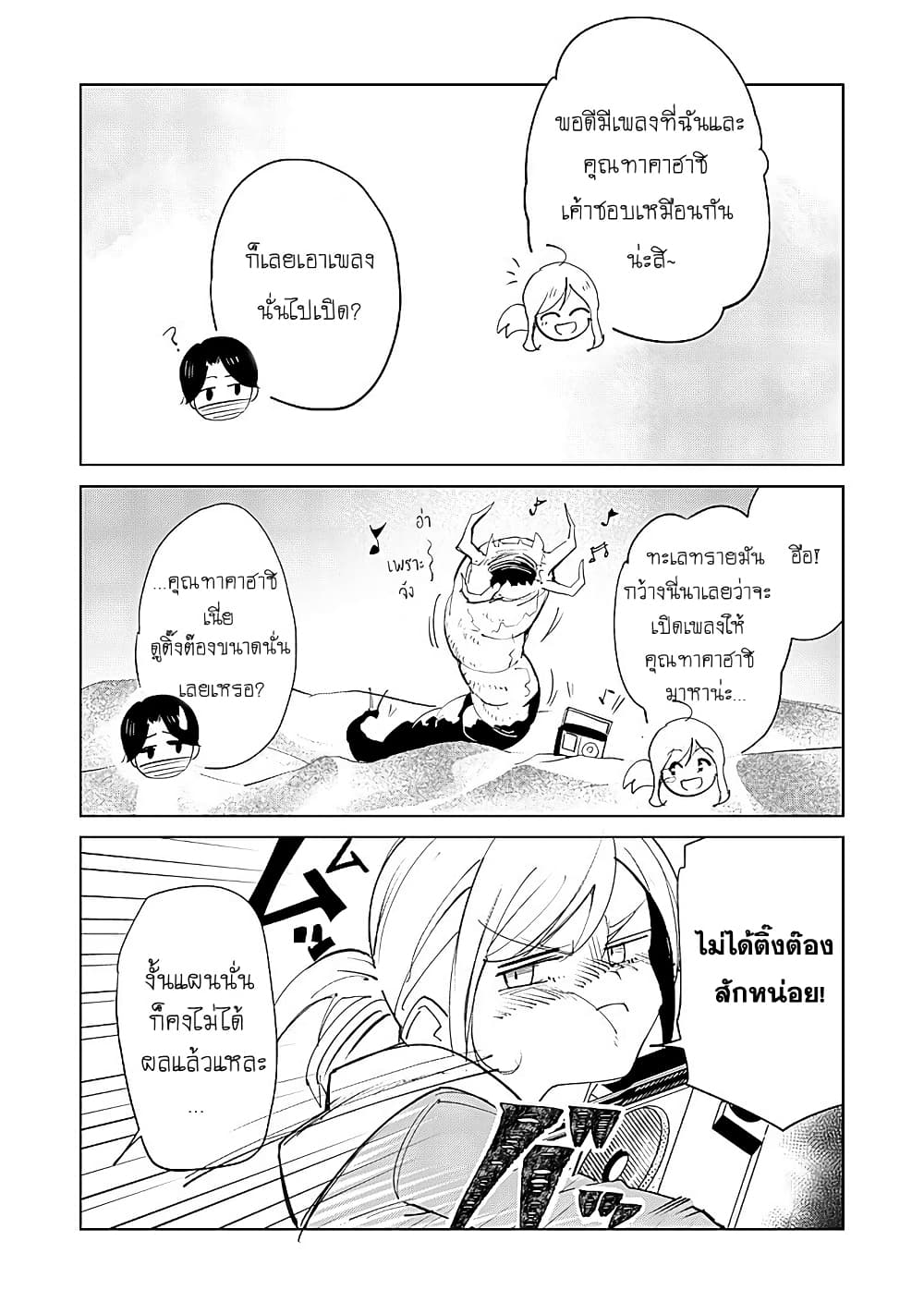 Futsu to Bakemono page 22