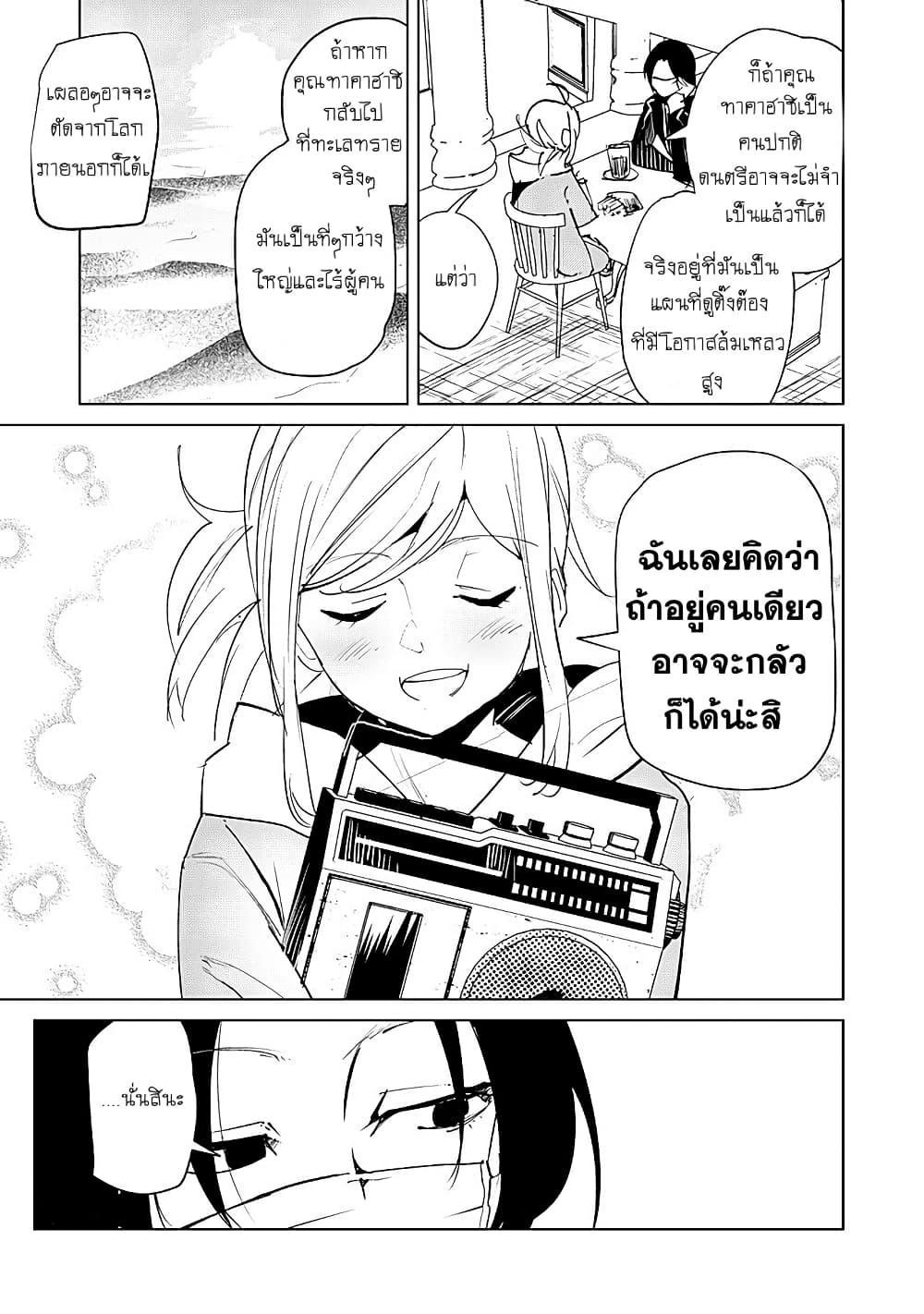 Futsu to Bakemono page 23