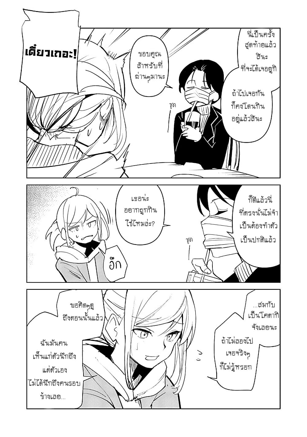 Futsu to Bakemono page 24