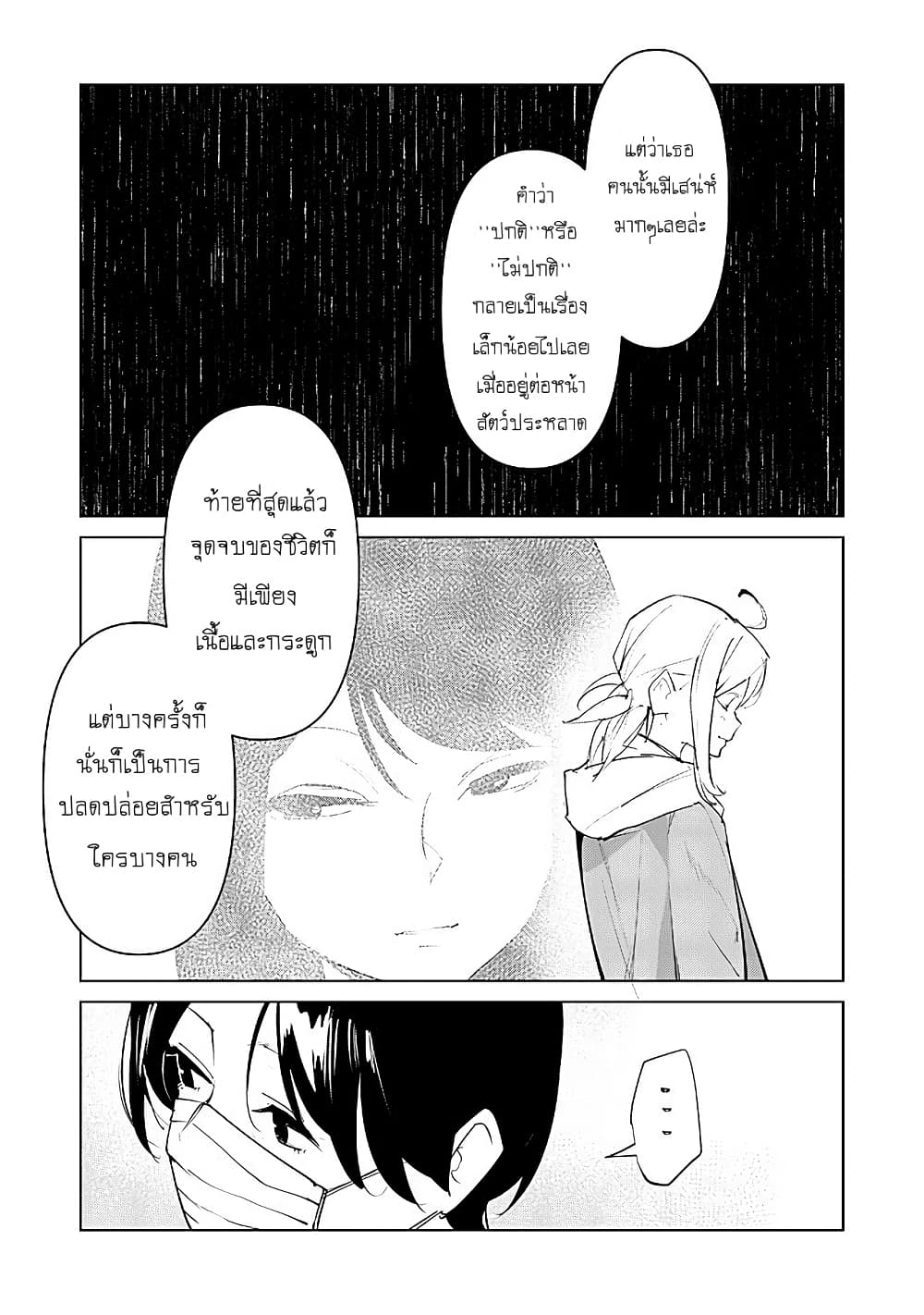 Futsu to Bakemono page 25