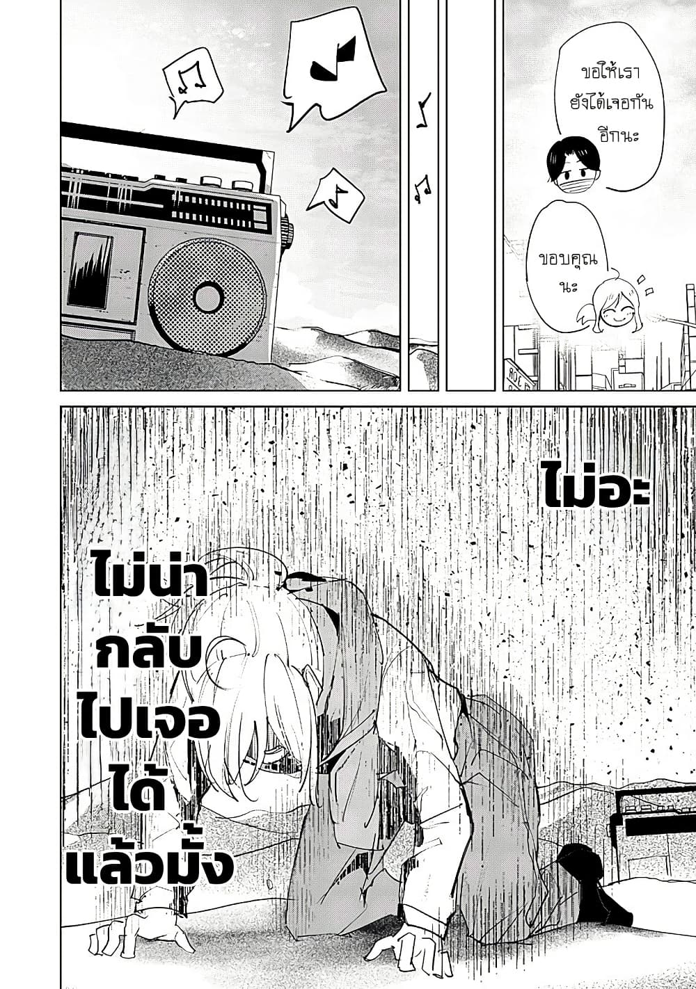 Futsu to Bakemono page 26