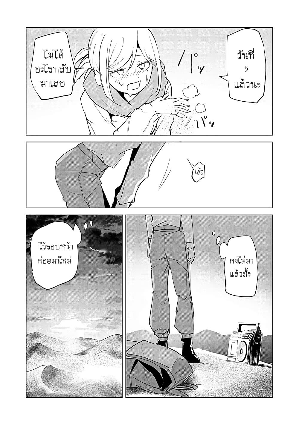 Futsu to Bakemono page 27